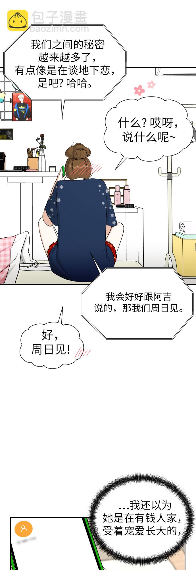 [第76话] 心动的点是?33