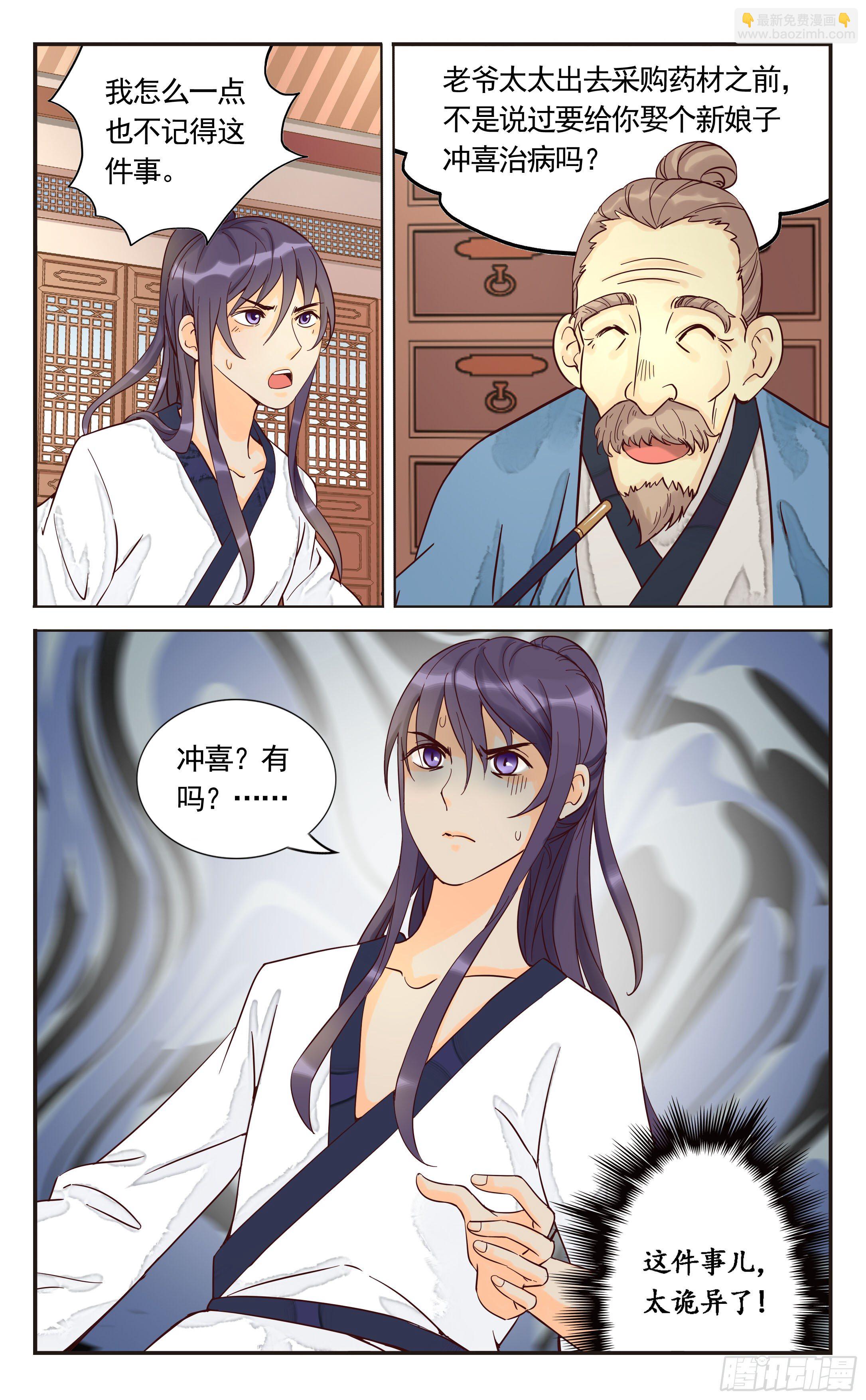 2.床边多出个新娘子-第2话