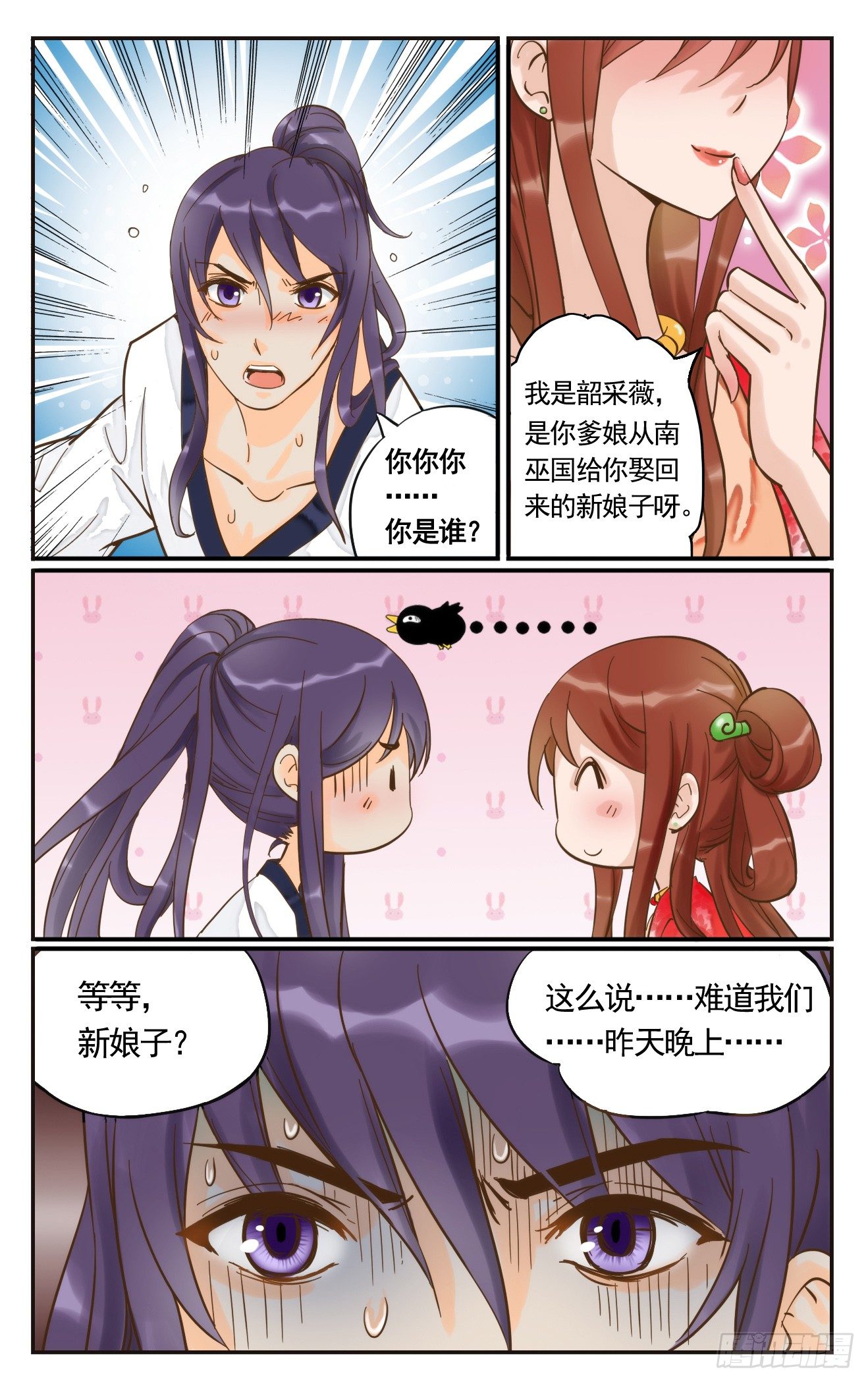 2.床边多出个新娘子-第2话