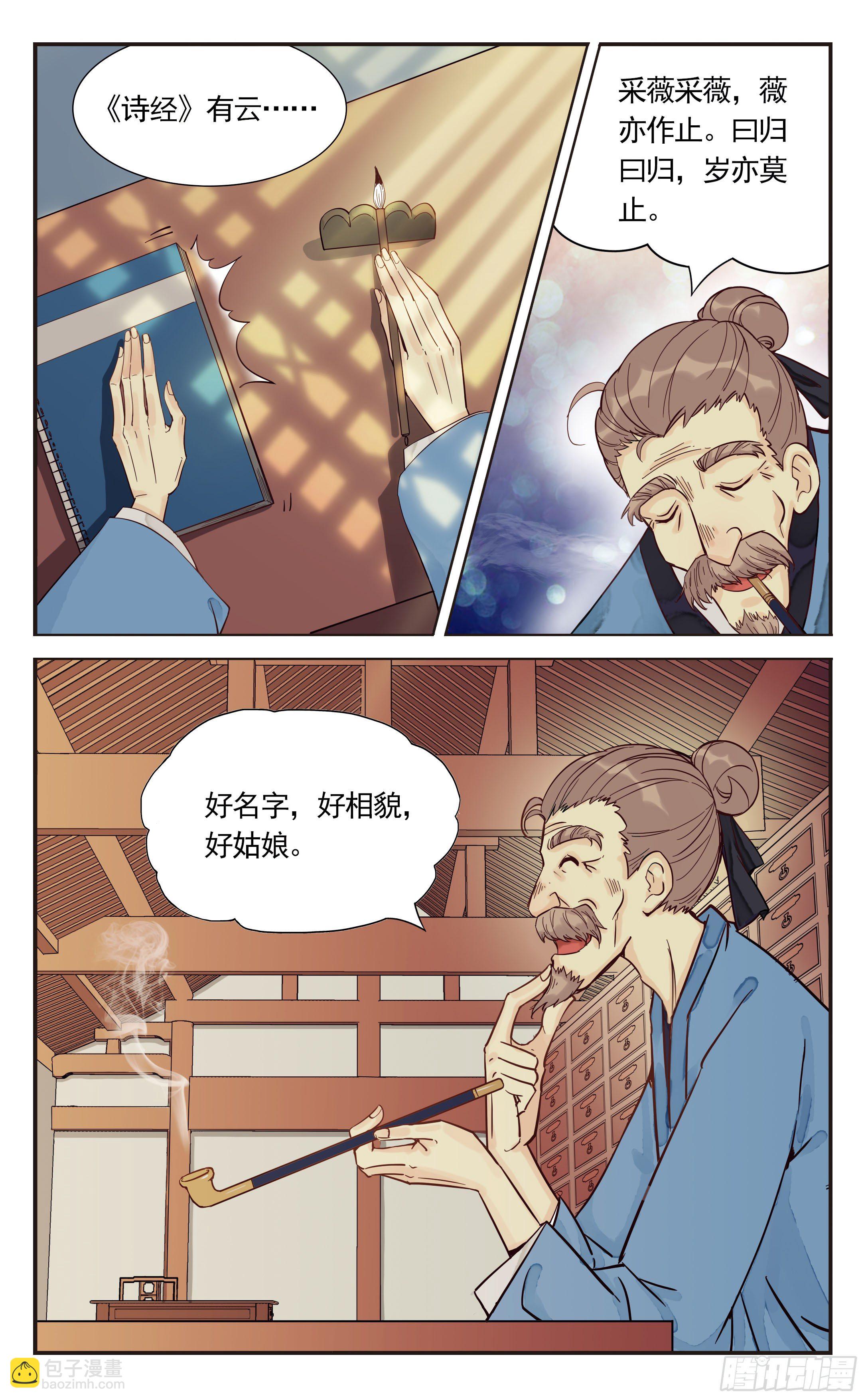 2.床边多出个新娘子-第2话