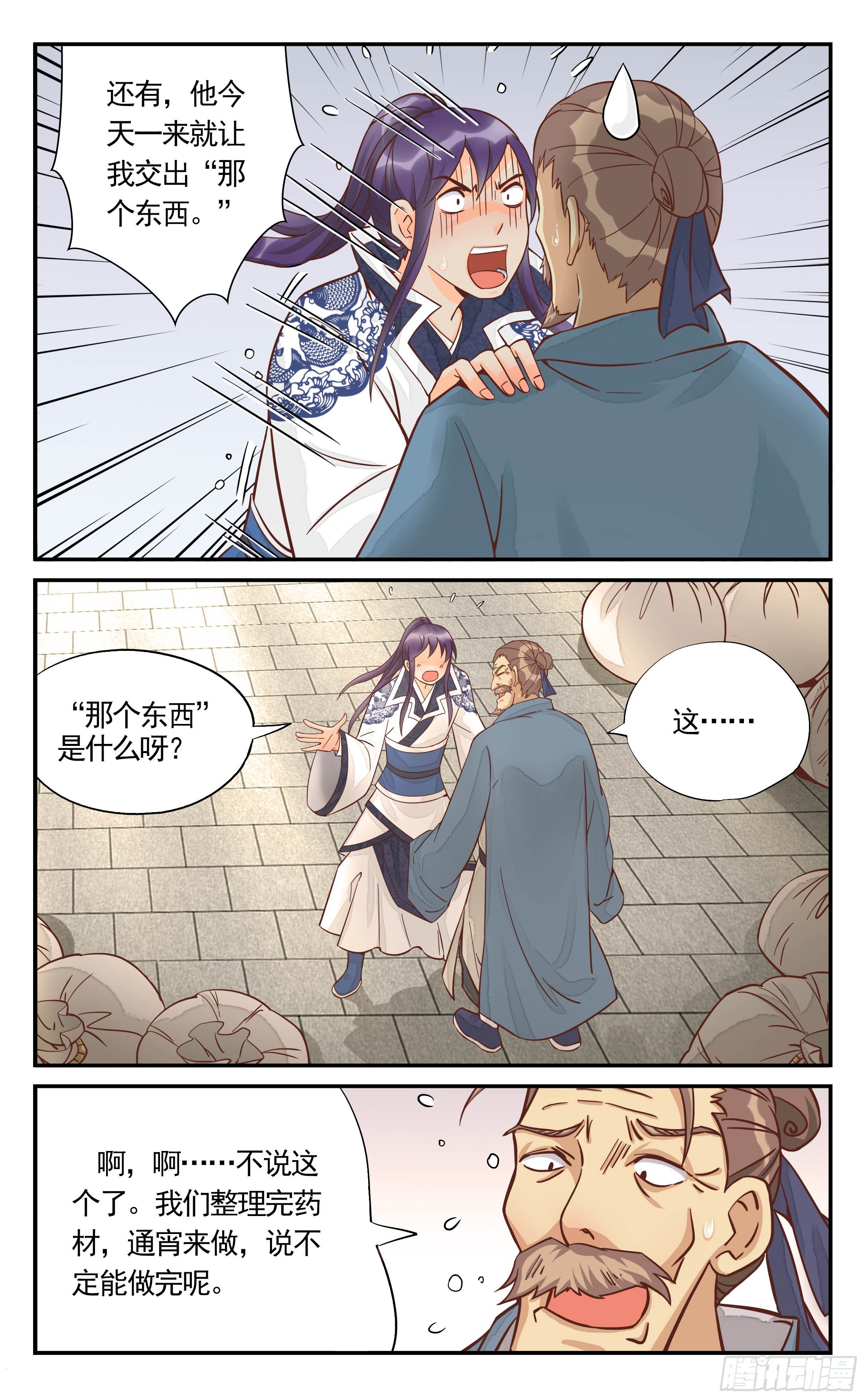 12.有鬼，有鬼呀-第12话