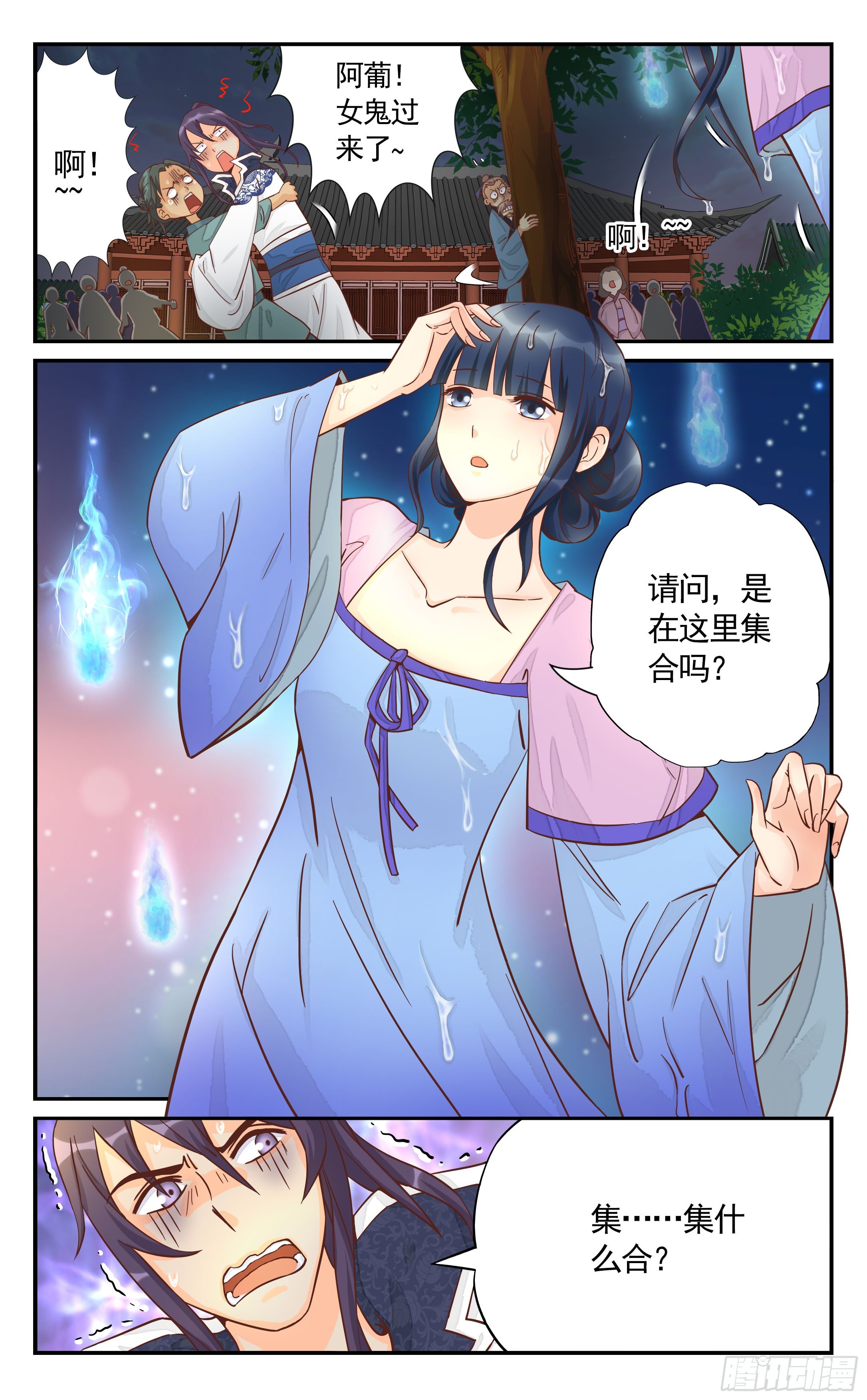 12.有鬼，有鬼呀-第12话