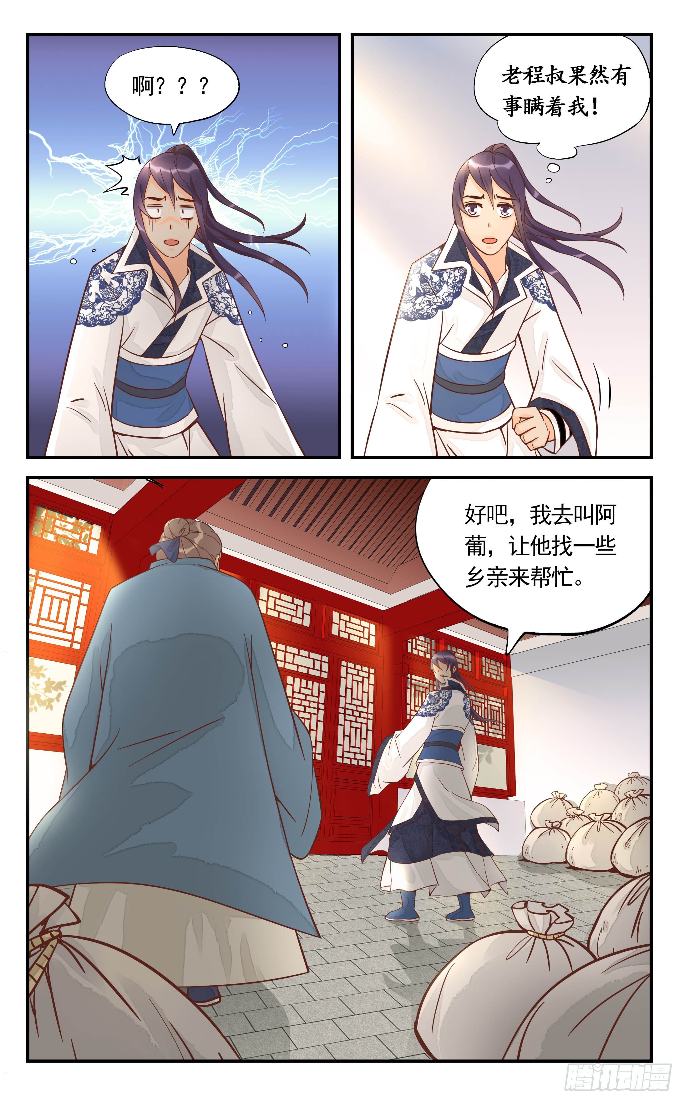 12.有鬼，有鬼呀-第12话