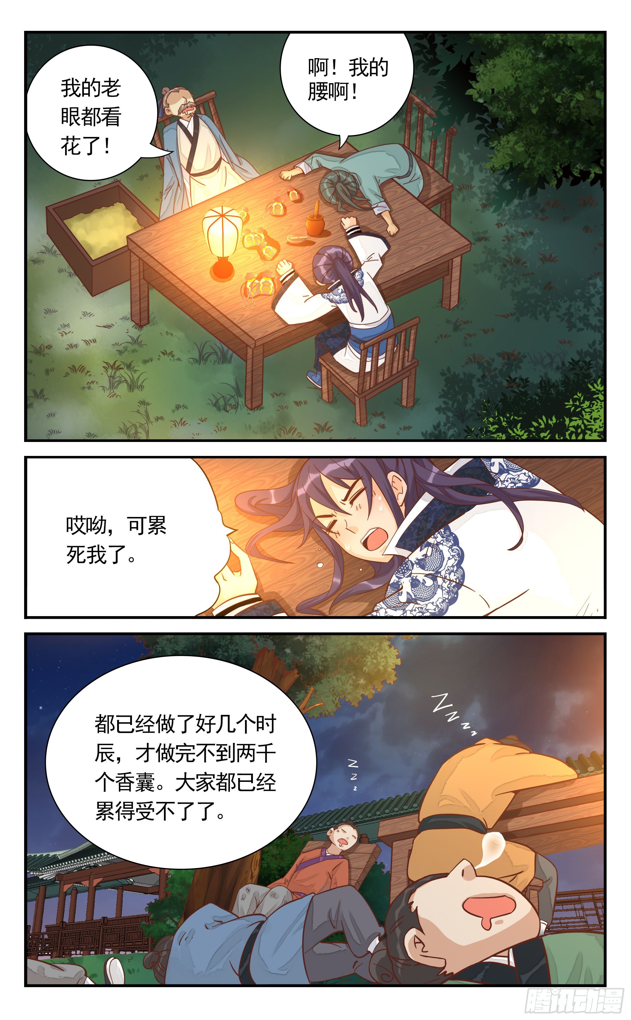 12.有鬼，有鬼呀-第12话