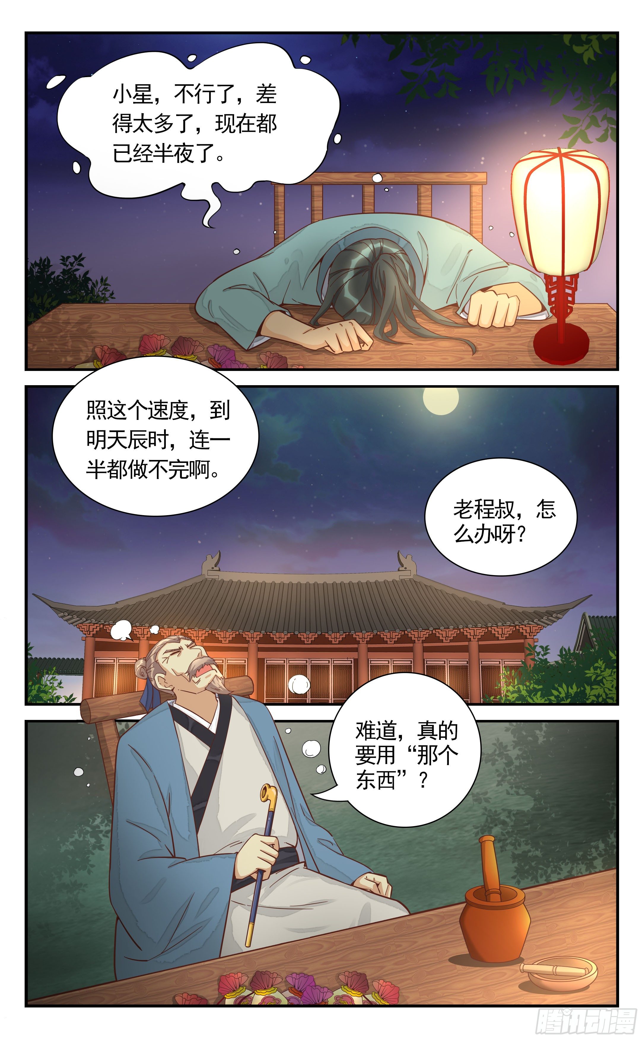 12.有鬼，有鬼呀-第12话