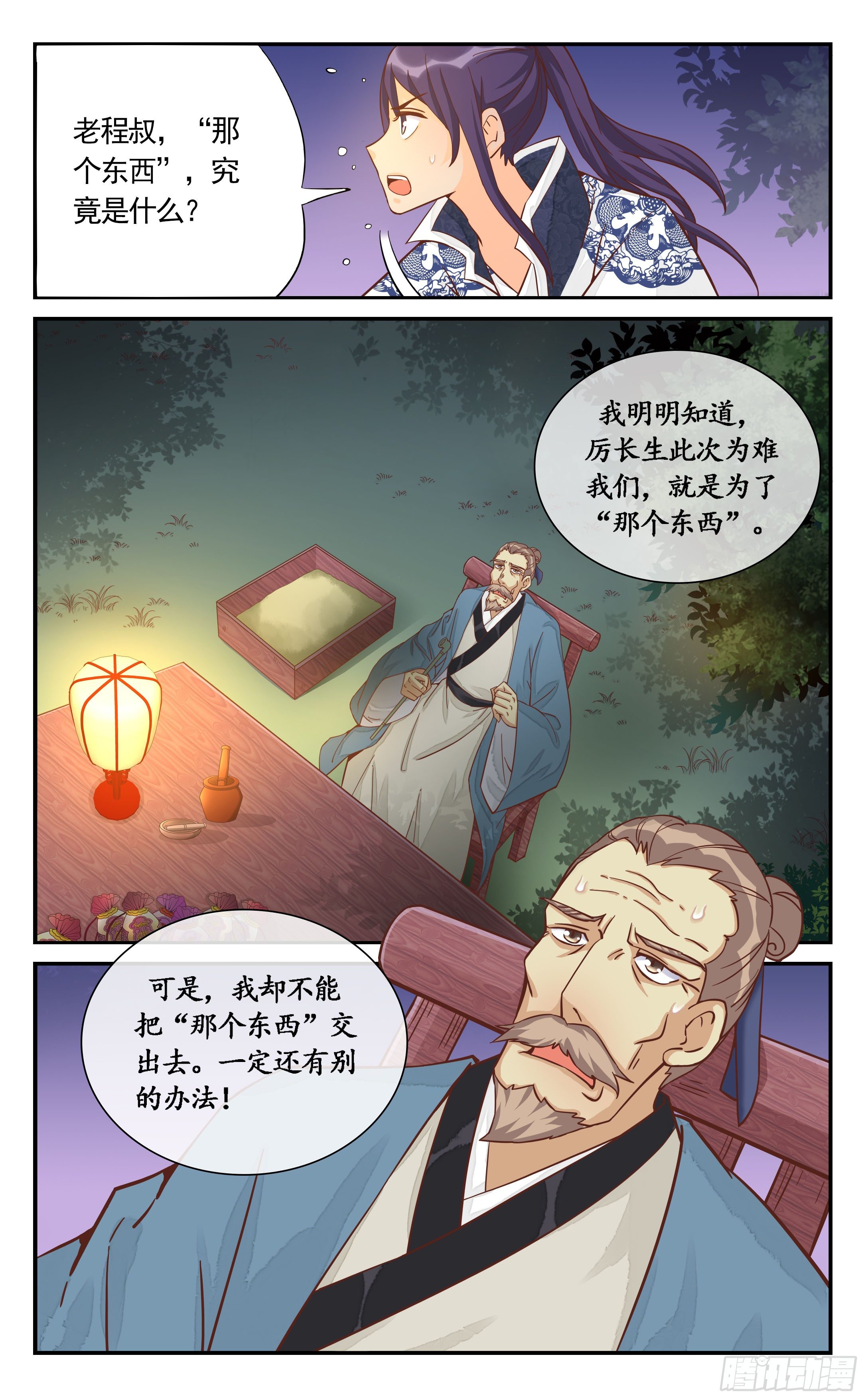 12.有鬼，有鬼呀-第12话