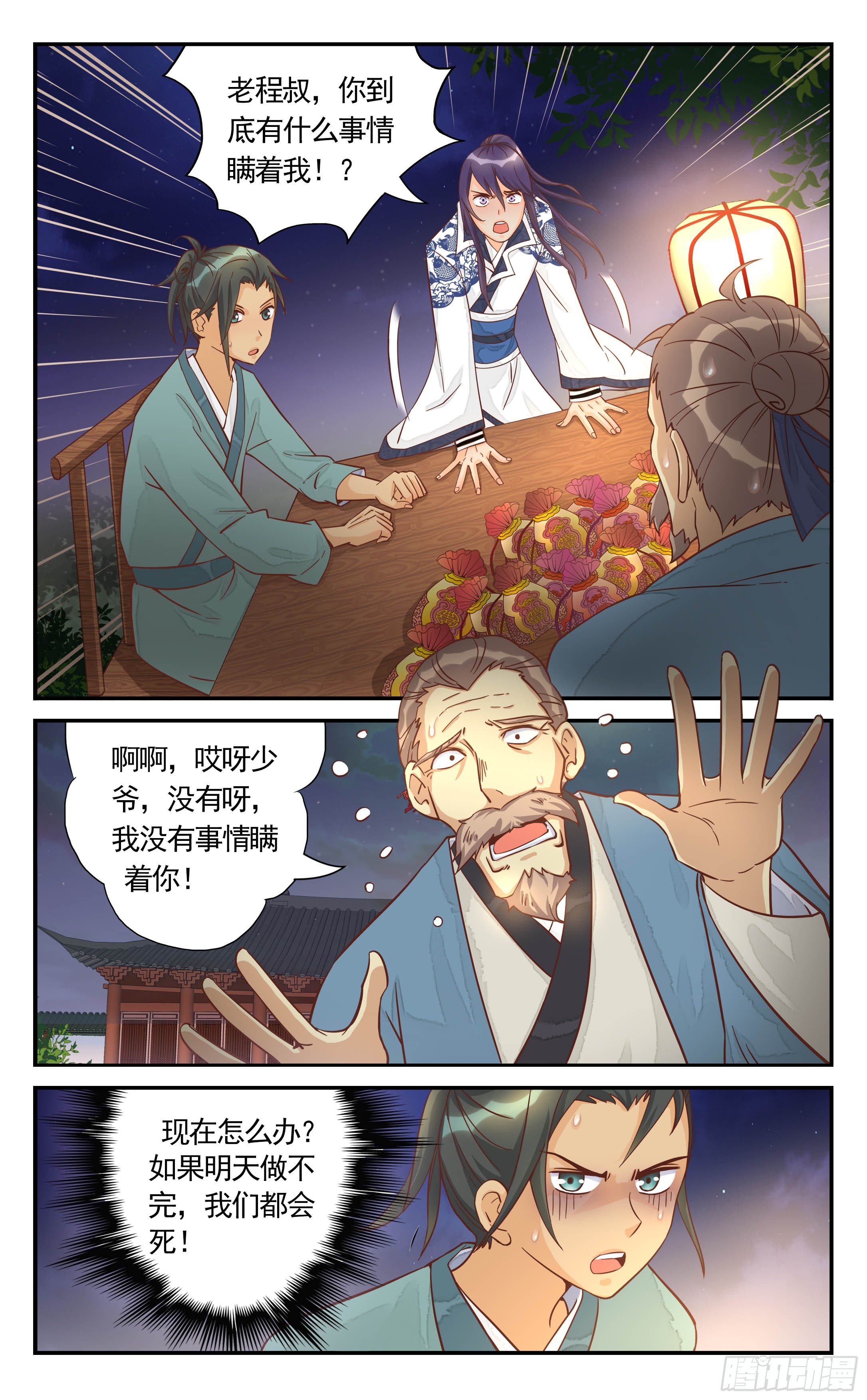 12.有鬼，有鬼呀-第12话