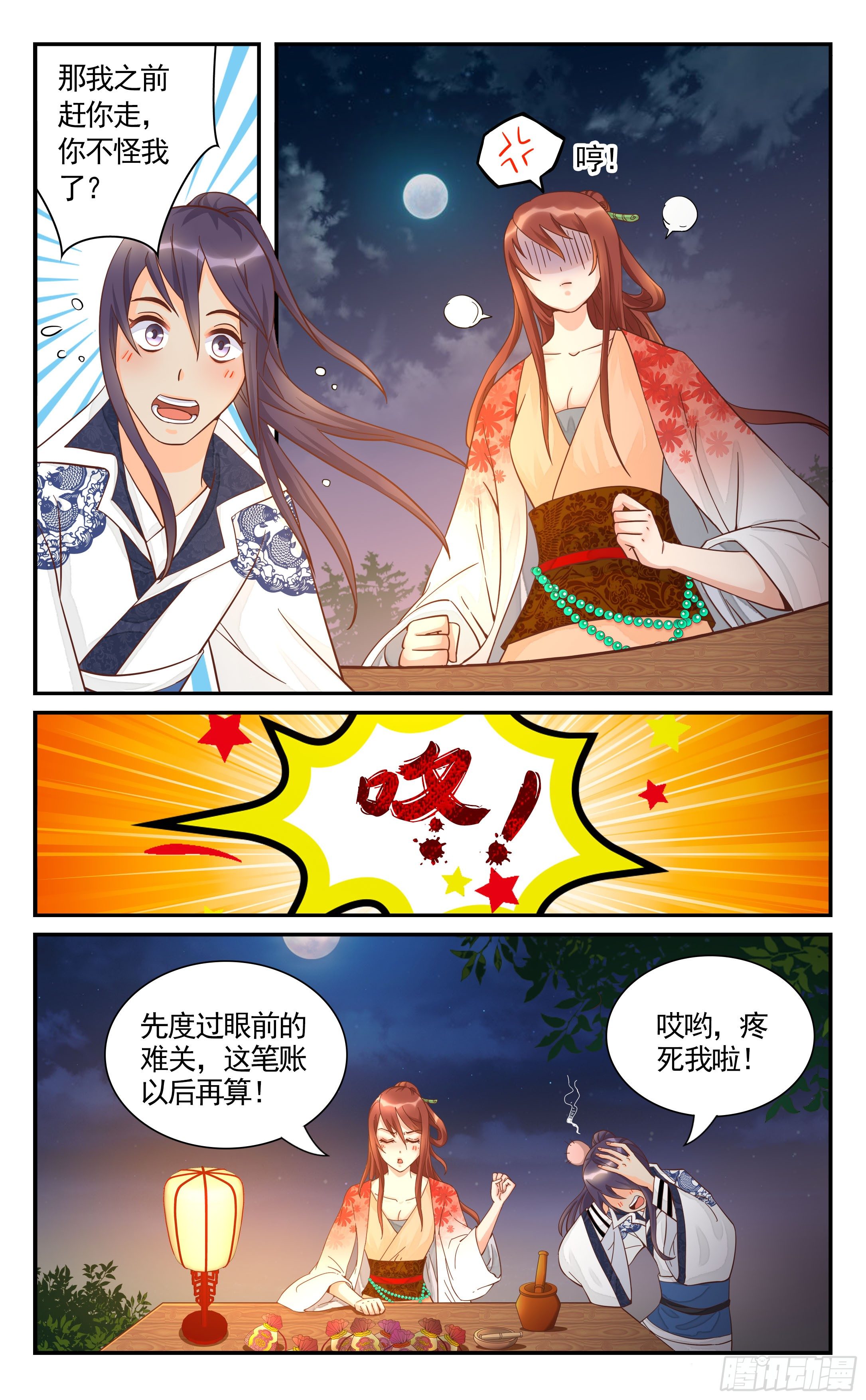 14.那是你们对鬼有偏见-第14话