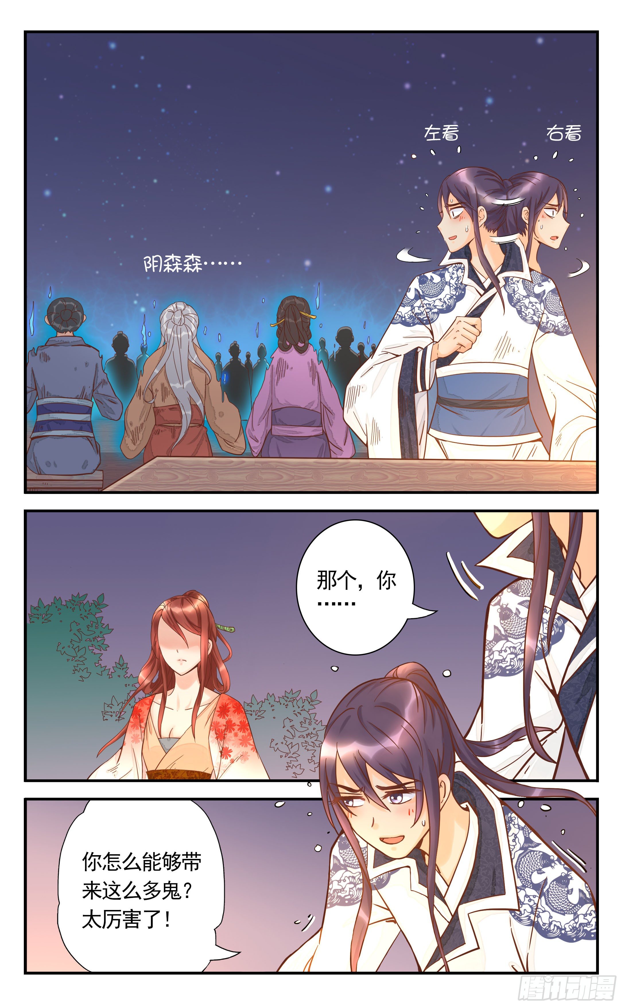 14.那是你们对鬼有偏见-第14话