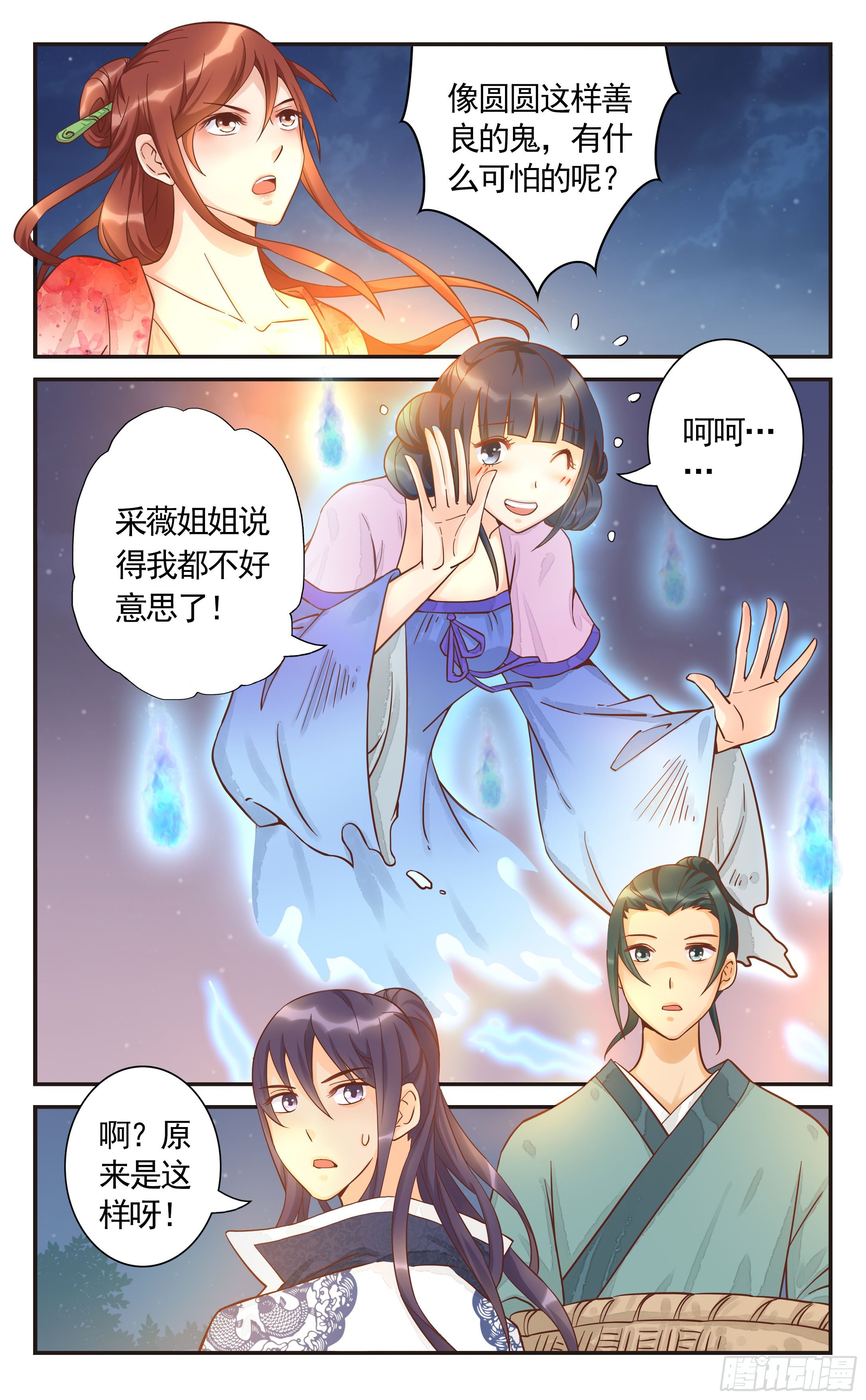 14.那是你们对鬼有偏见-第14话