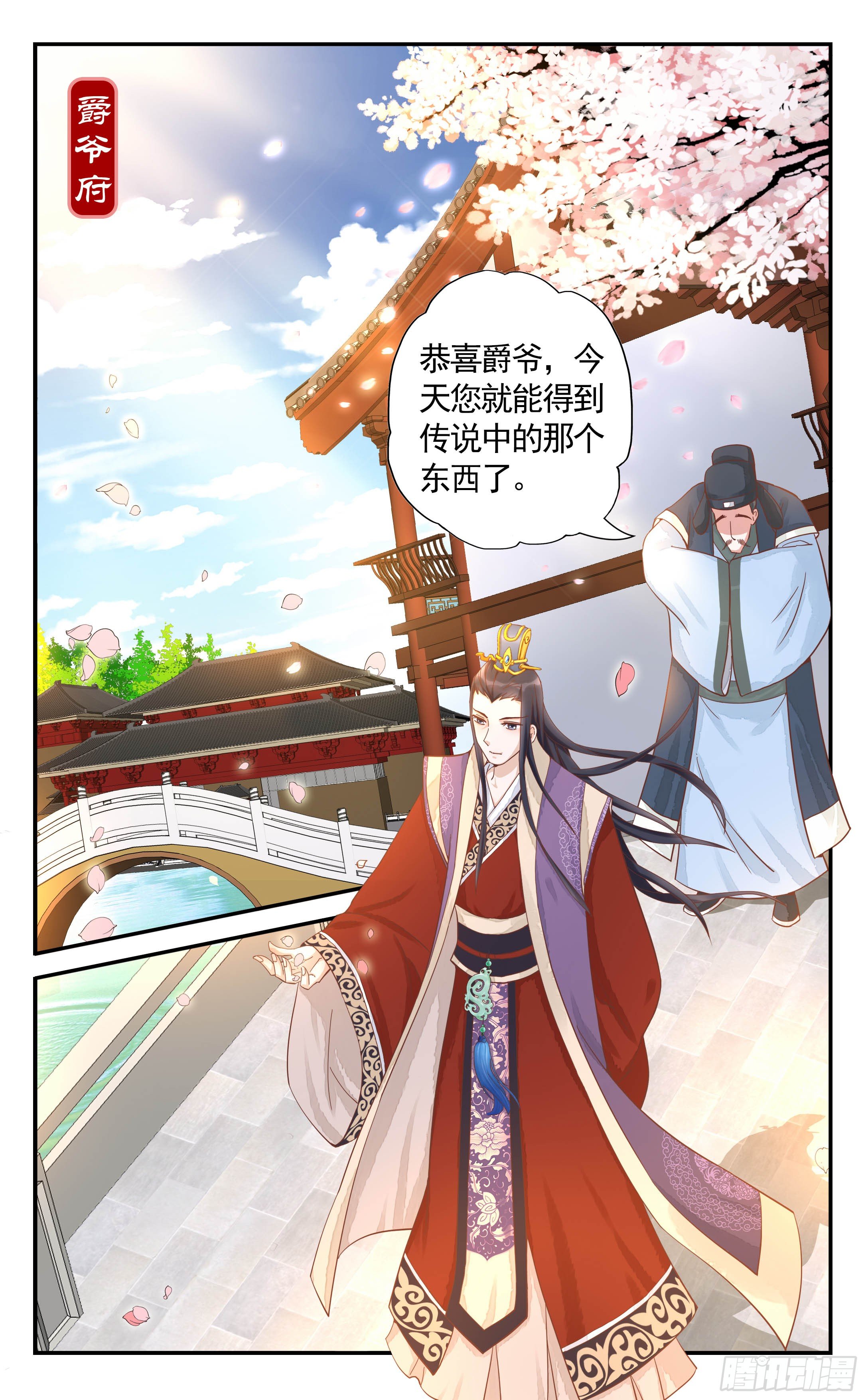 16.爵爷，高！高！真高呀！-第16话