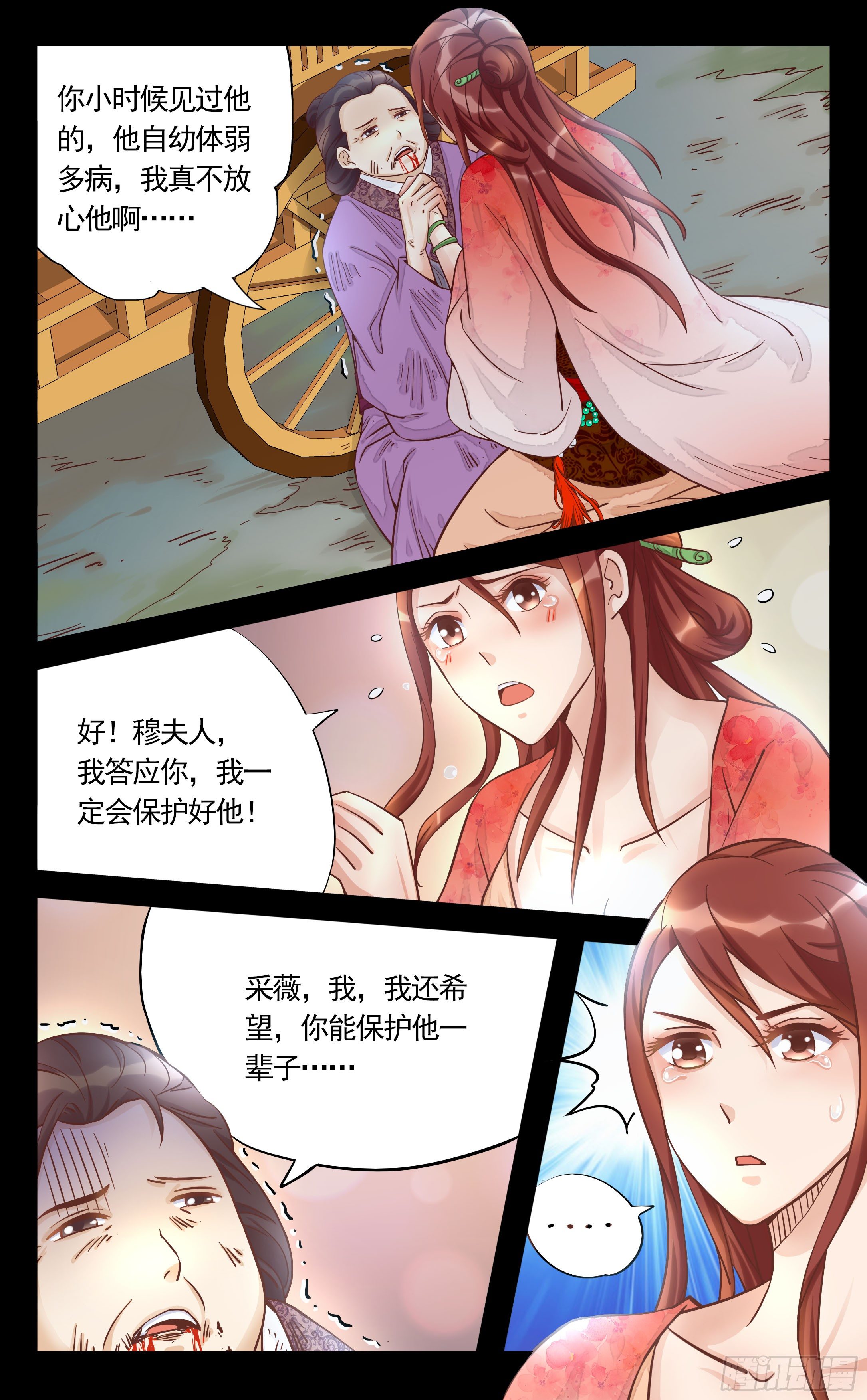 20.我发誓保护他一辈子-第20话