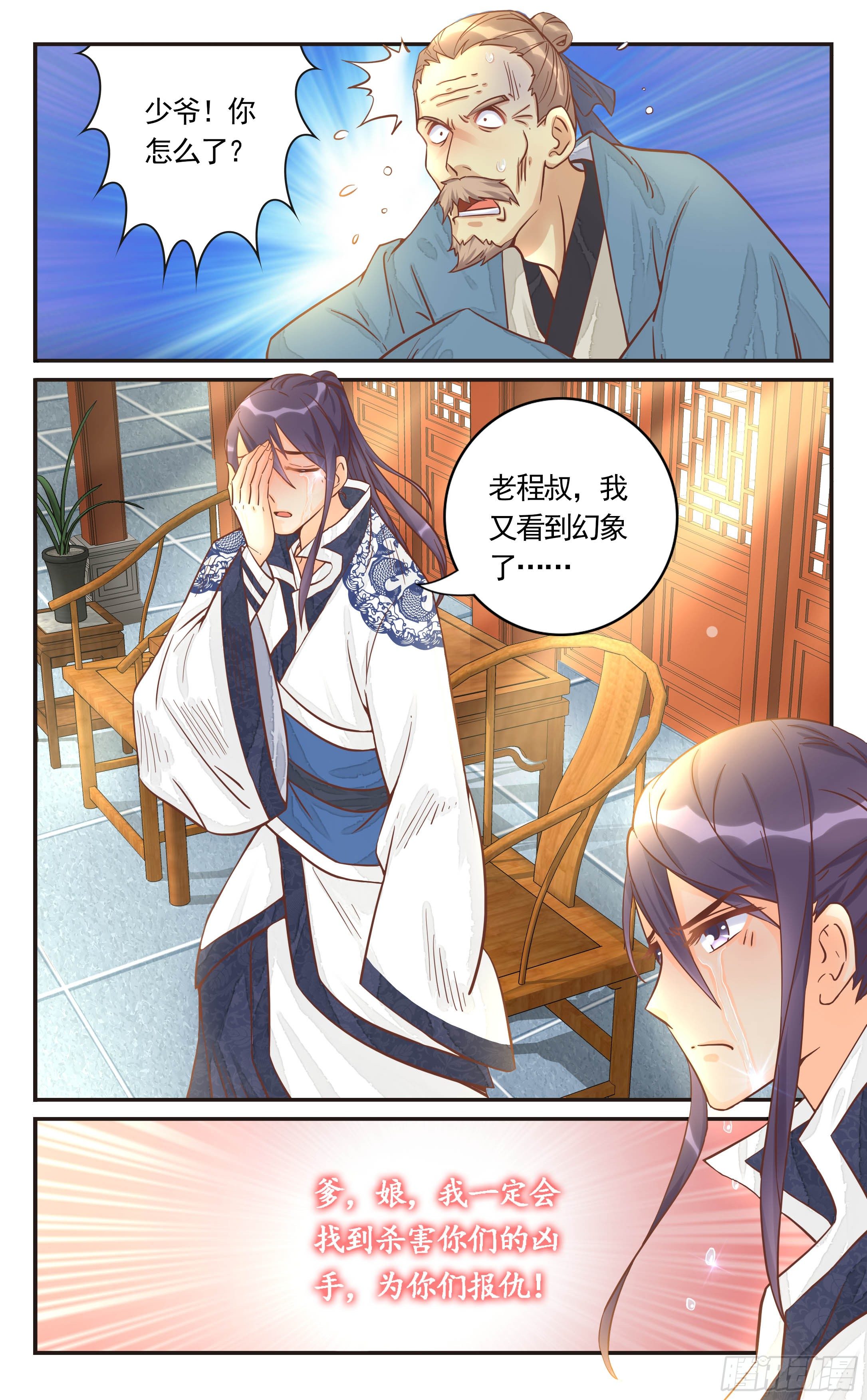 20.我发誓保护他一辈子-第20话