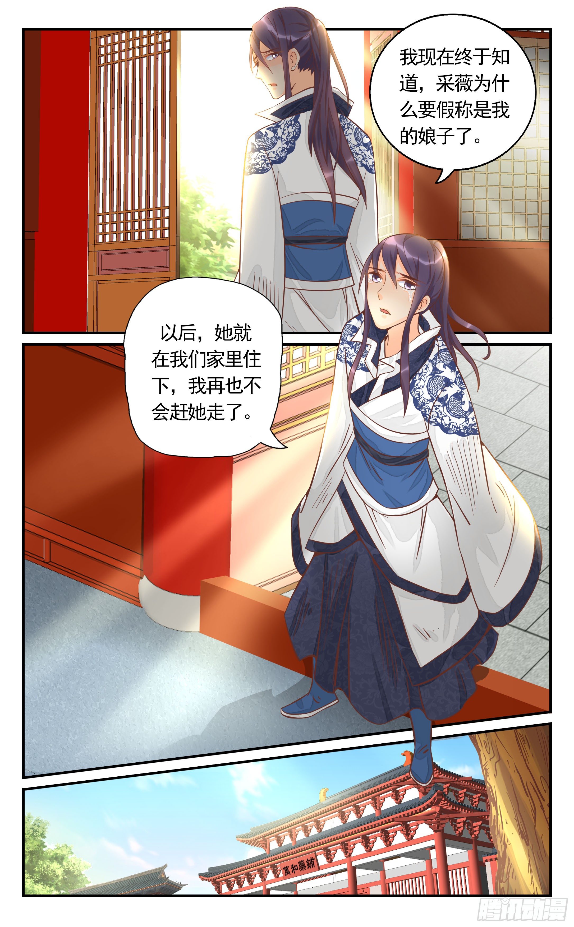 20.我发誓保护他一辈子-第20话