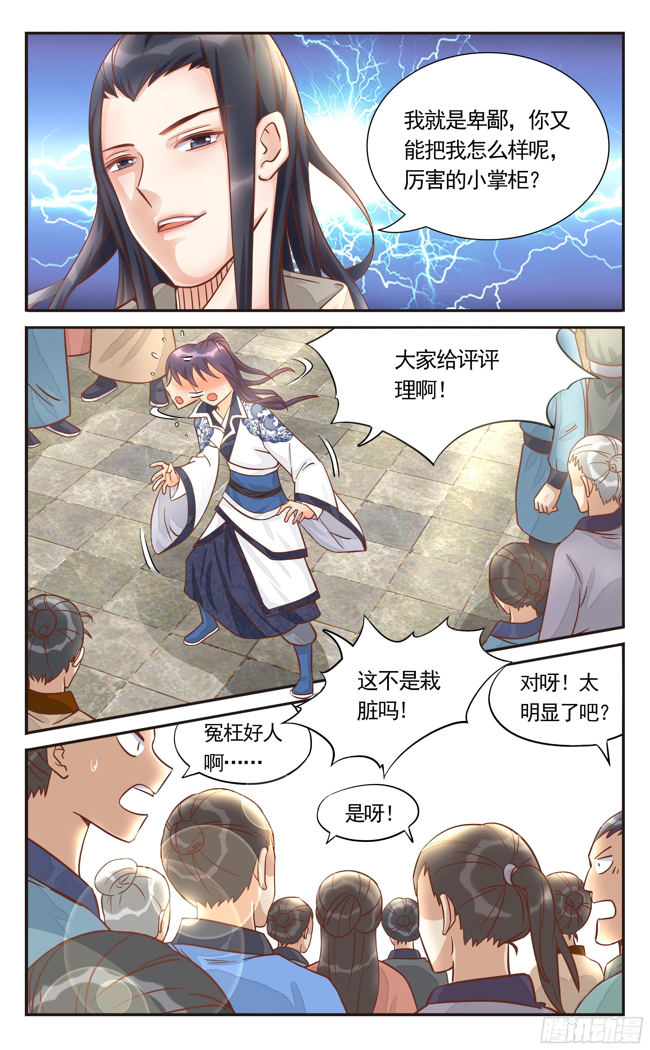 22.我就是卑鄙呀-第22话