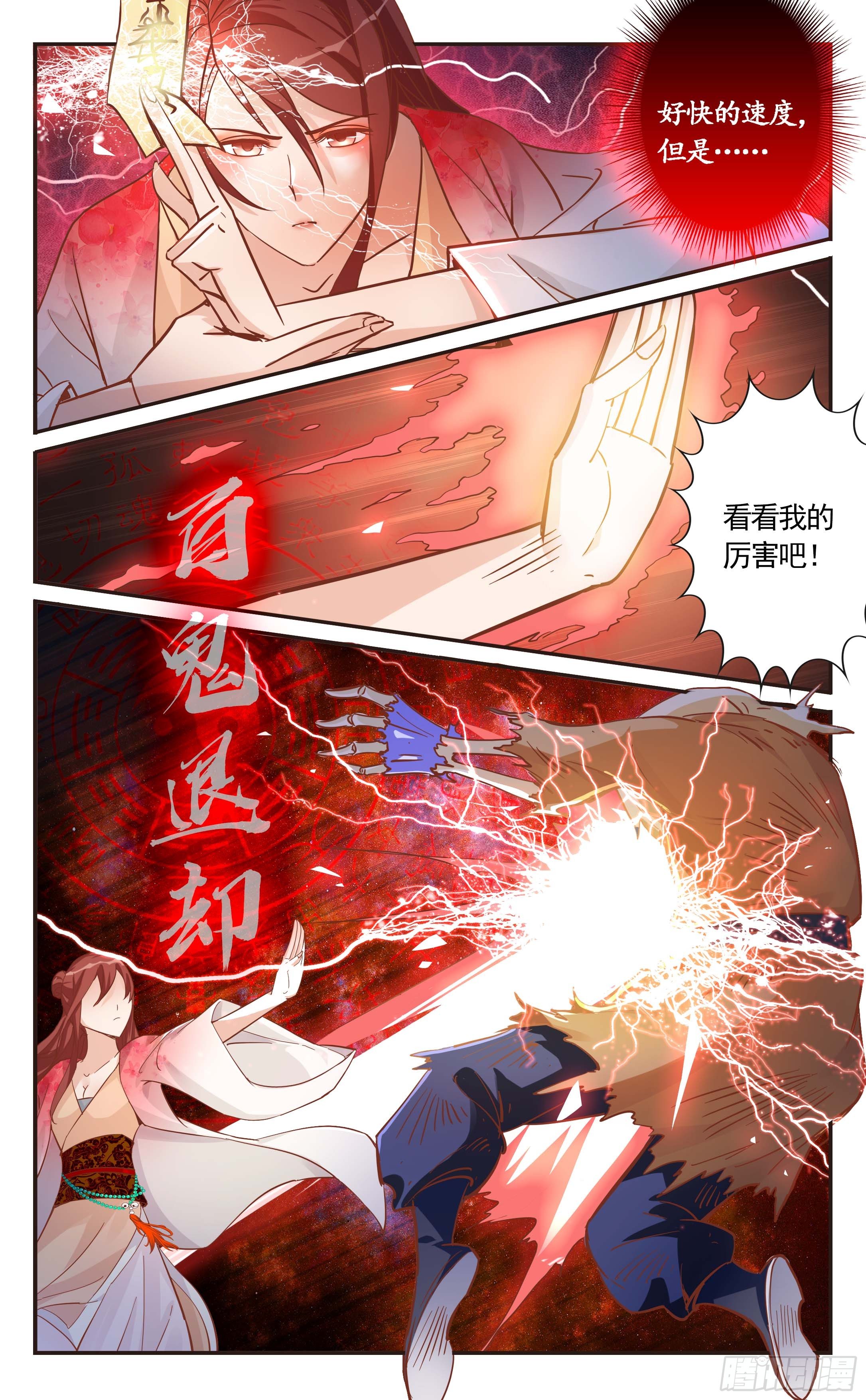 24.看看我的厉害吧！-第24话