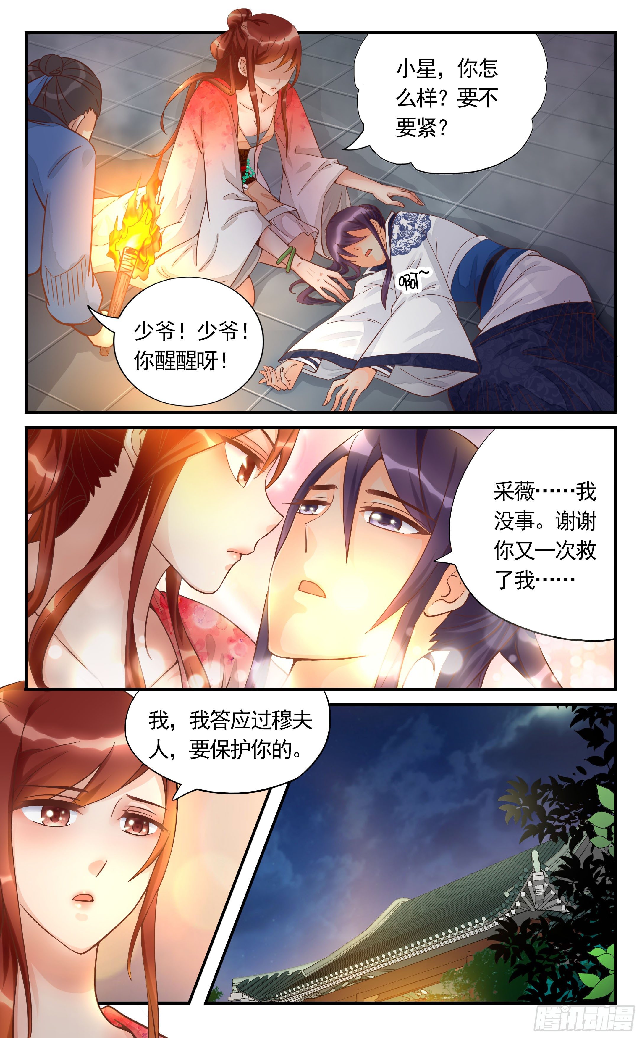 24.看看我的厉害吧！-第24话