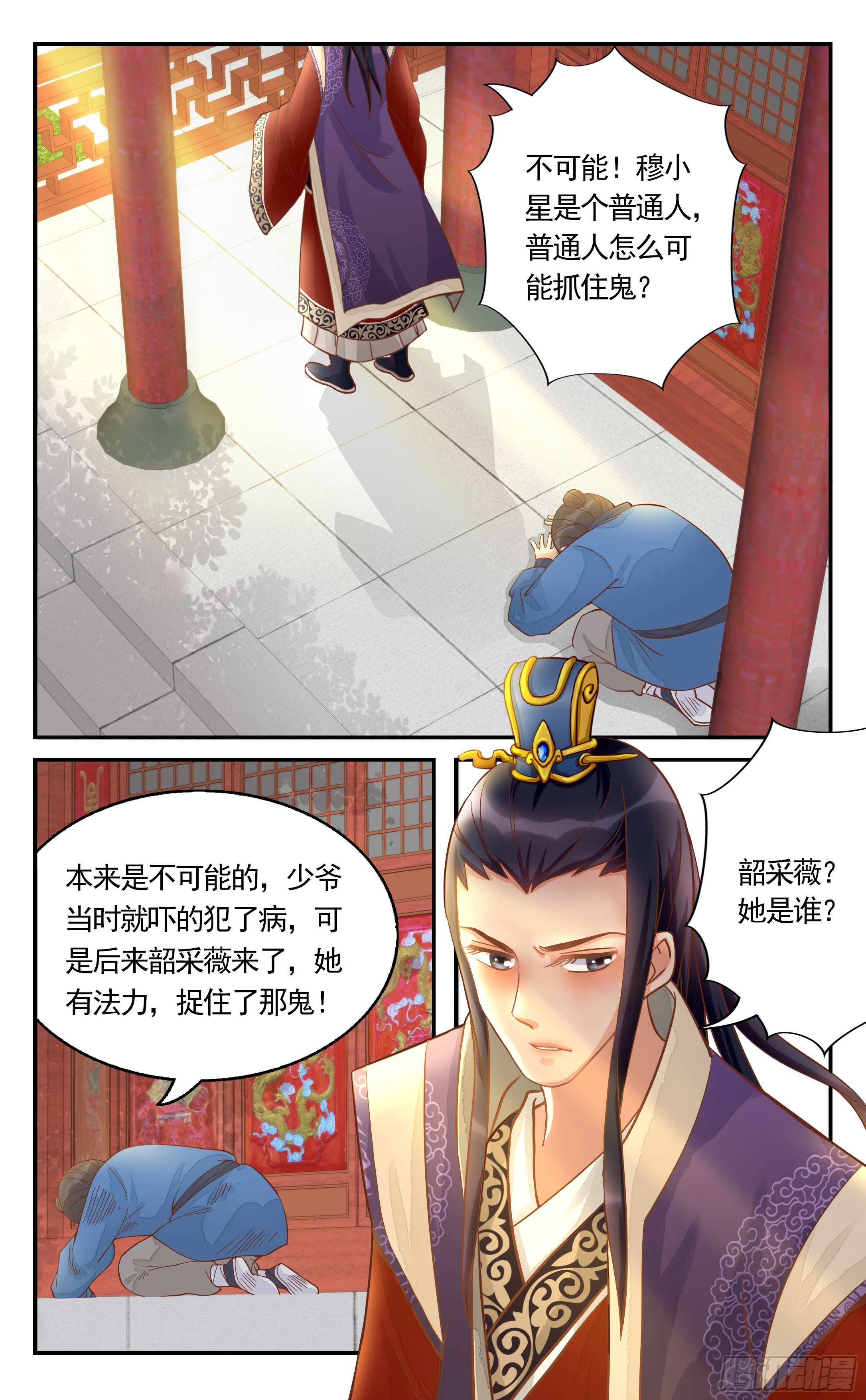 26.幸好阿葡没事儿-第26话