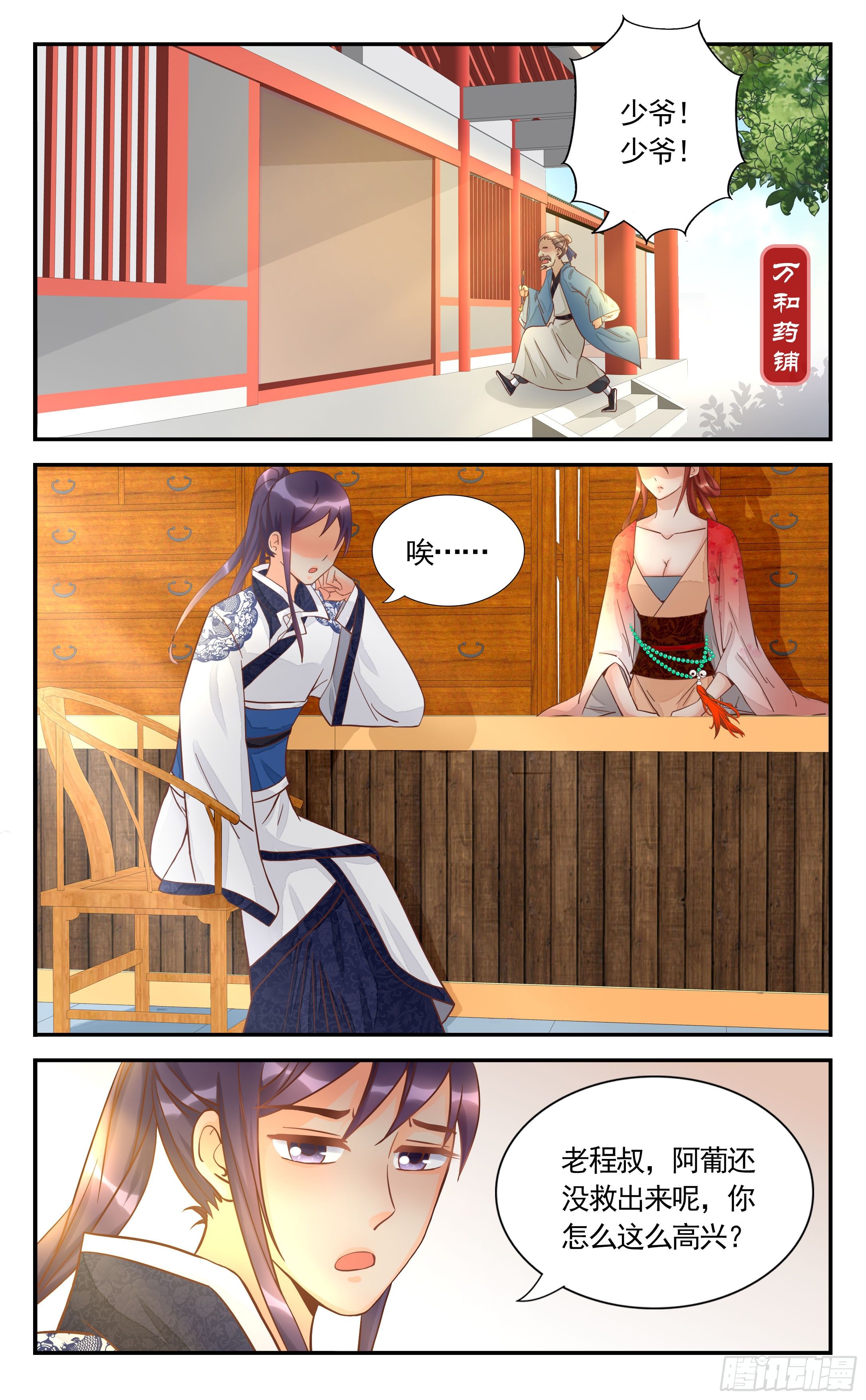 26.幸好阿葡没事儿-第26话