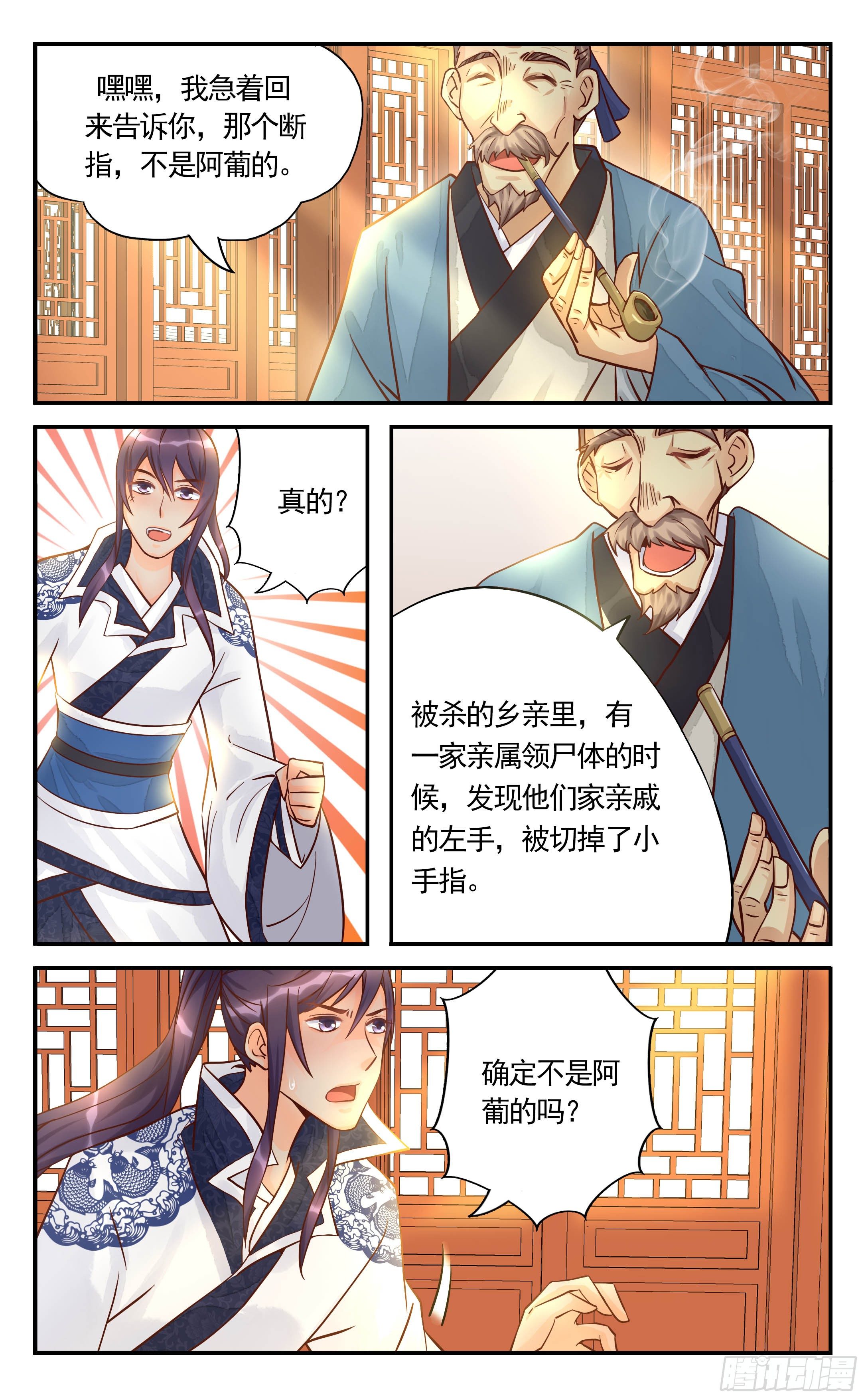 26.幸好阿葡没事儿-第26话