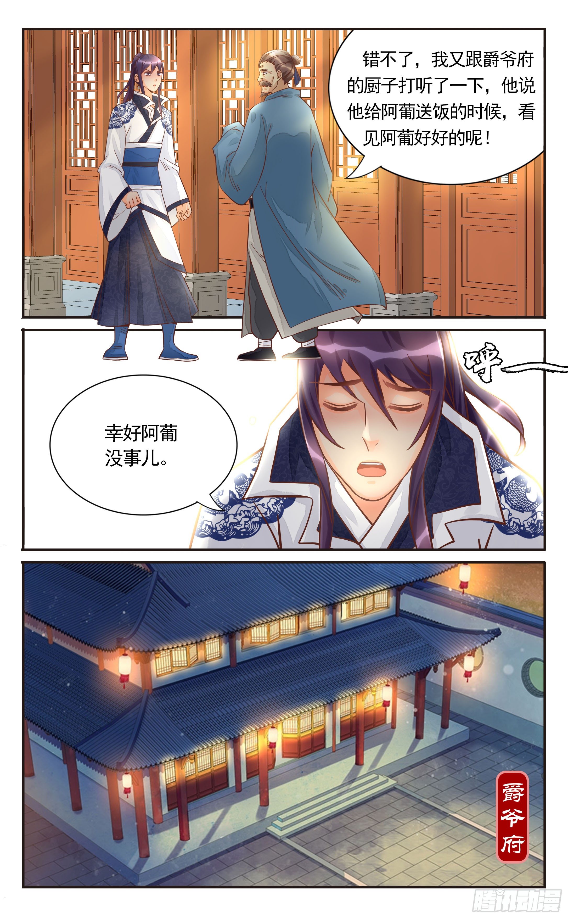 26.幸好阿葡没事儿-第26话