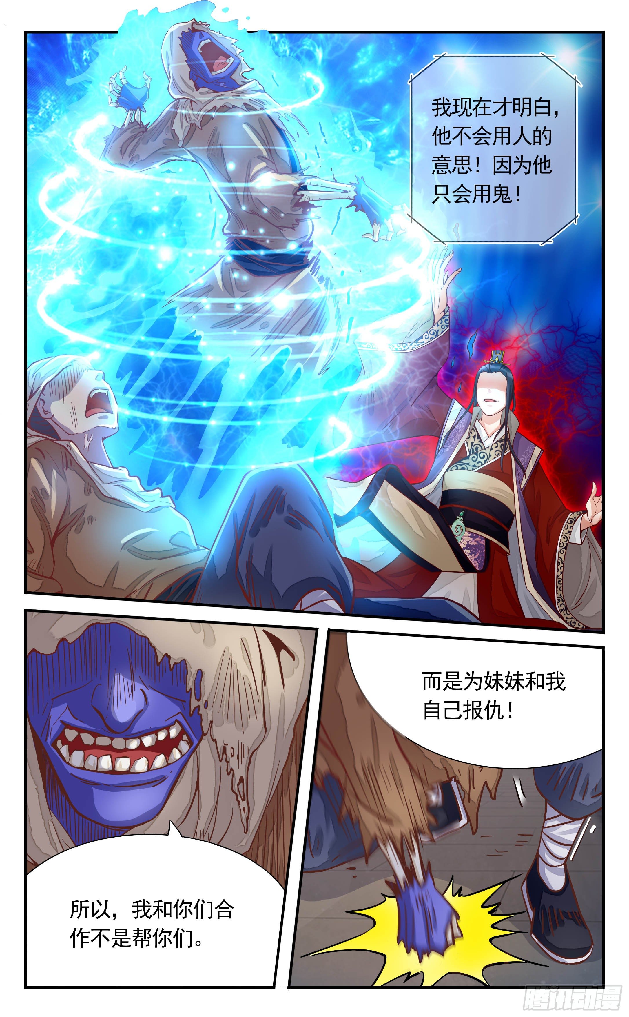28.他不会用人，只会用鬼-第28话