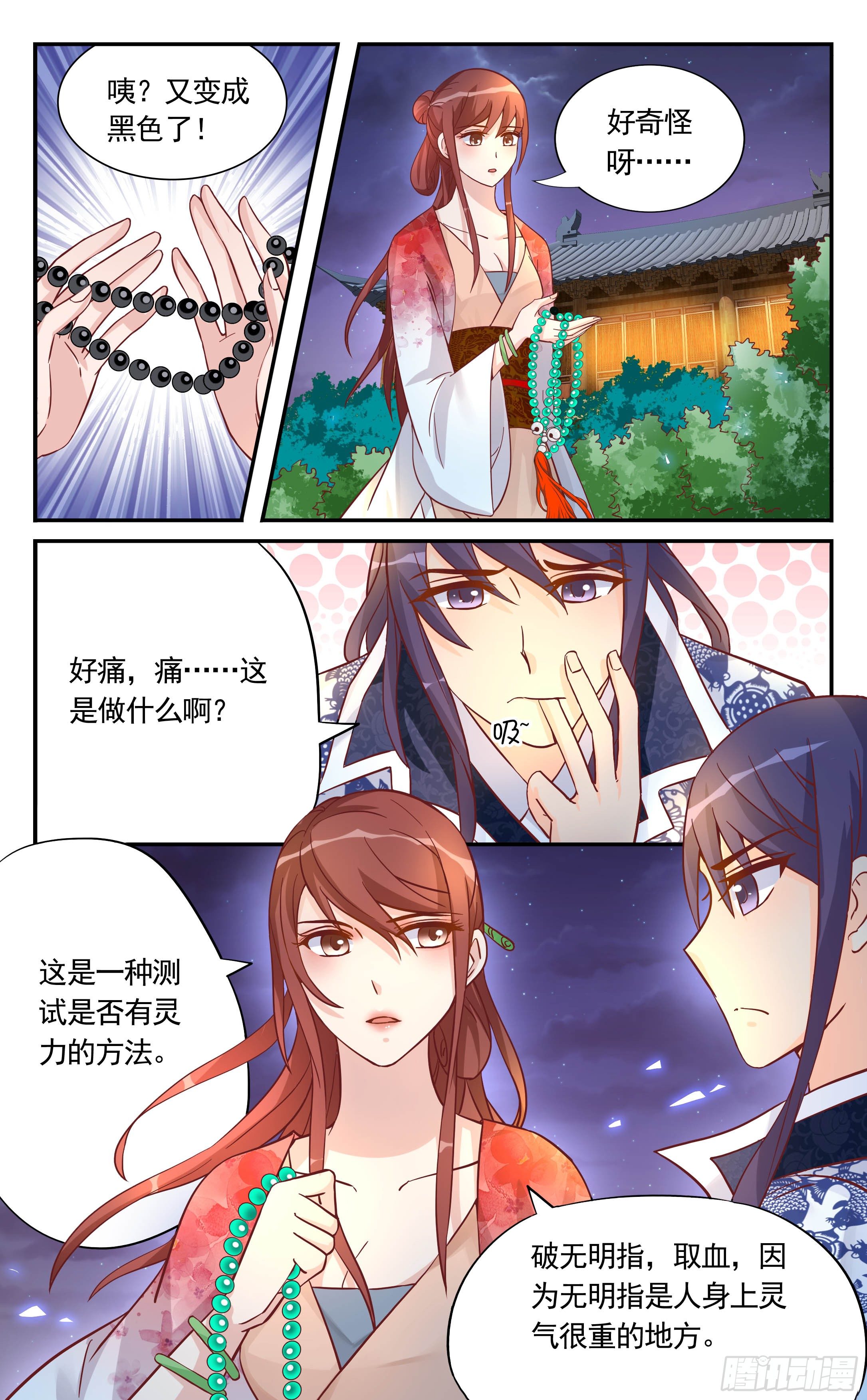 28.他不会用人，只会用鬼-第28话