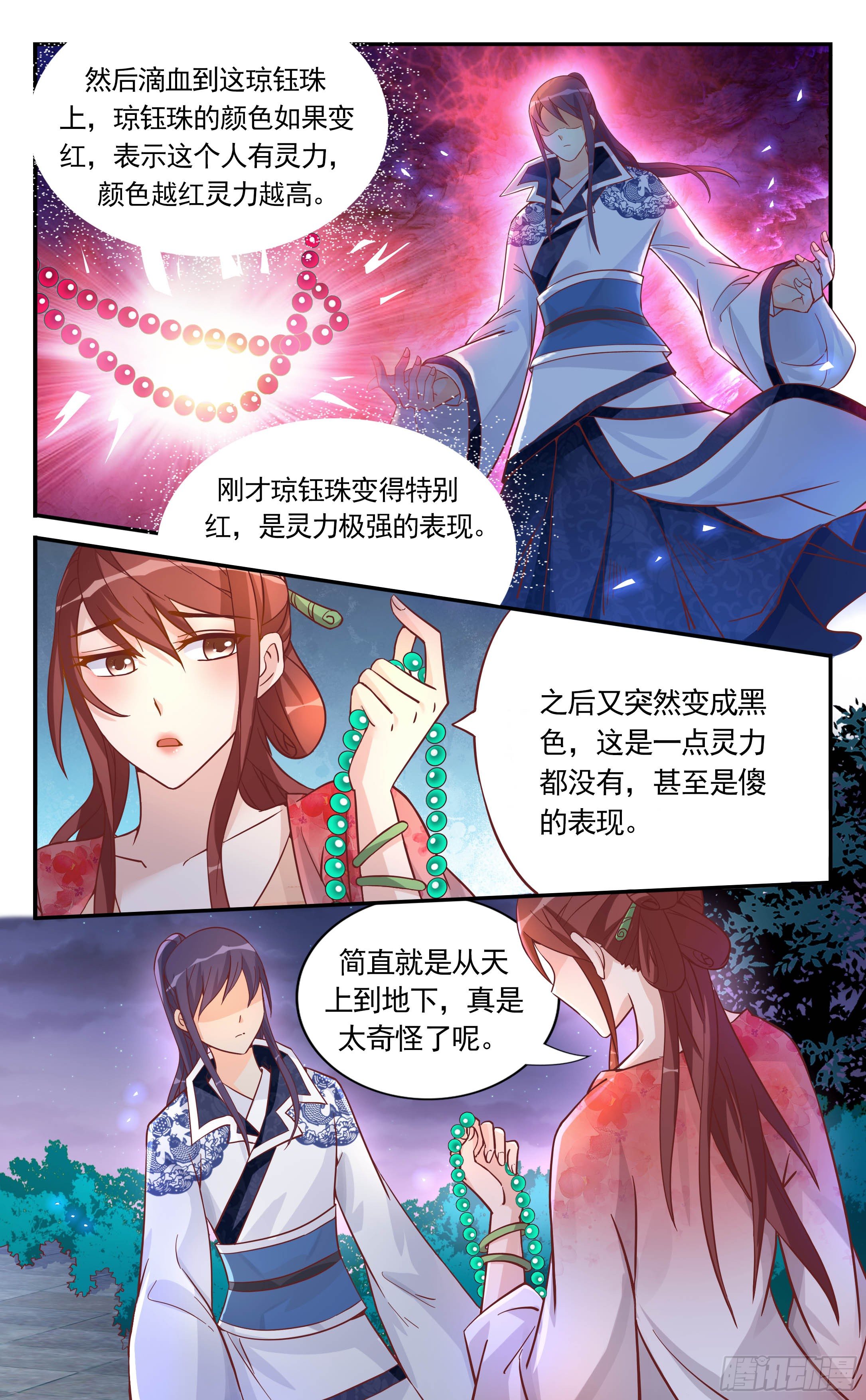 28.他不会用人，只会用鬼-第28话