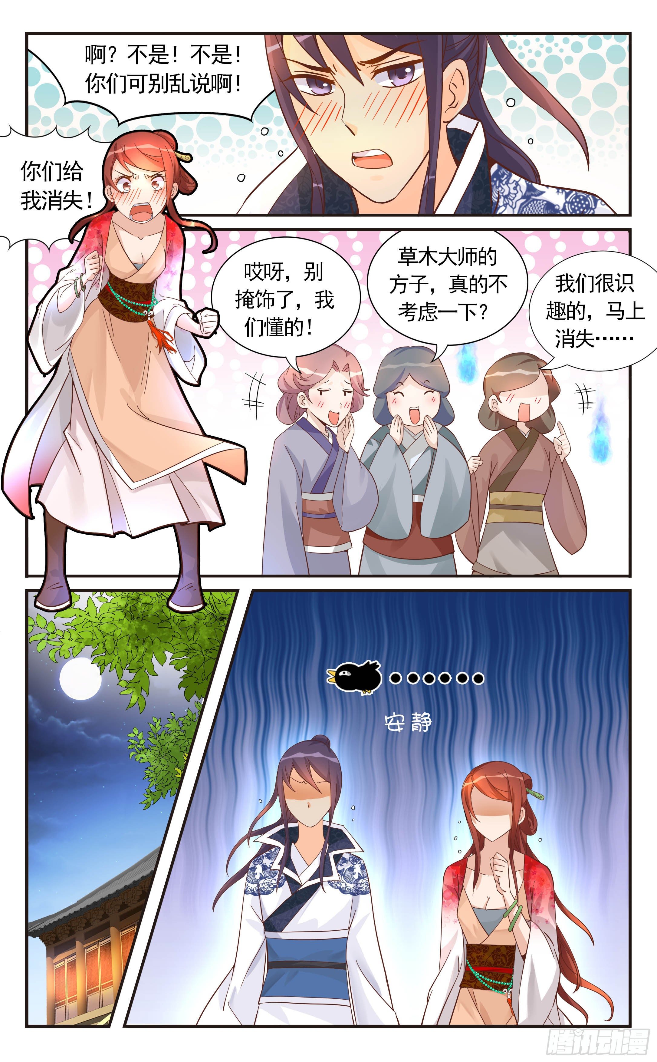 28.他不会用人，只会用鬼-第28话