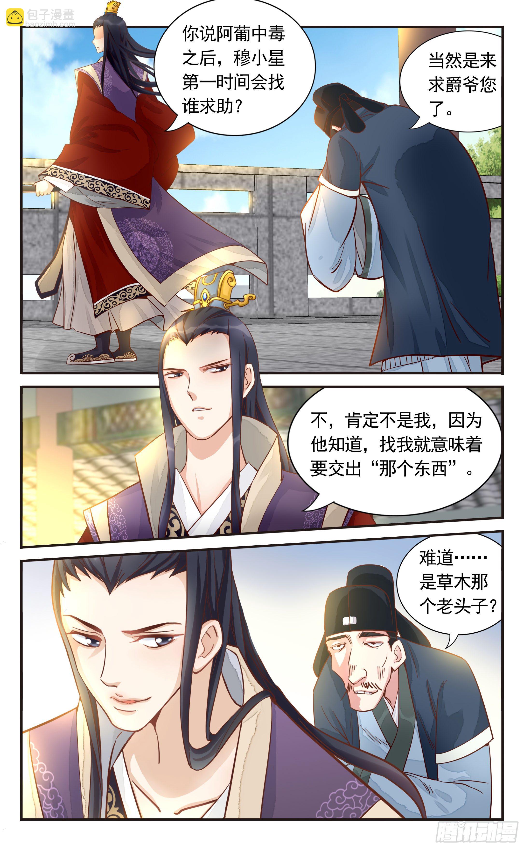 30.他是被人下了尸盅毒-第30话