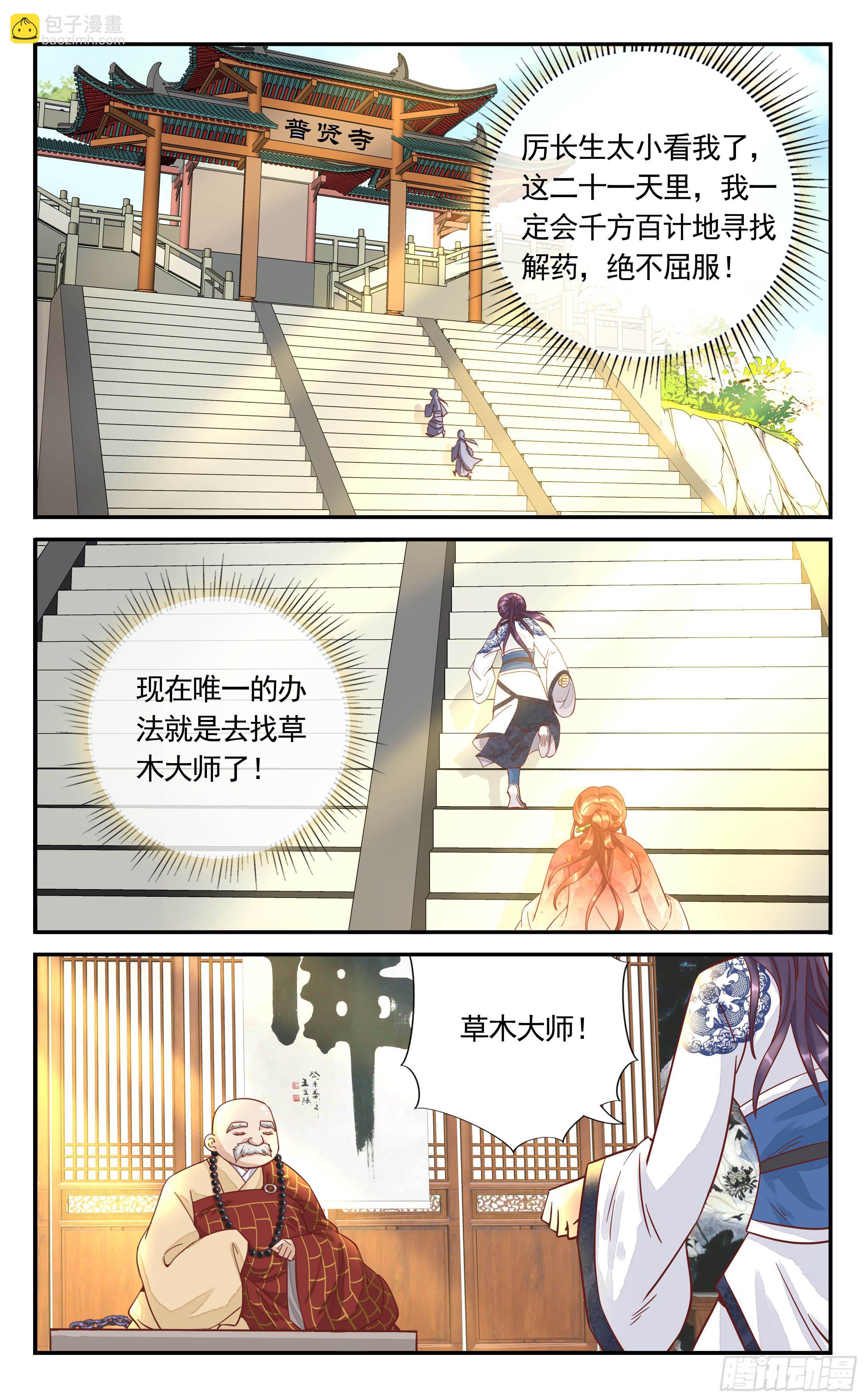 30.他是被人下了尸盅毒-第30话