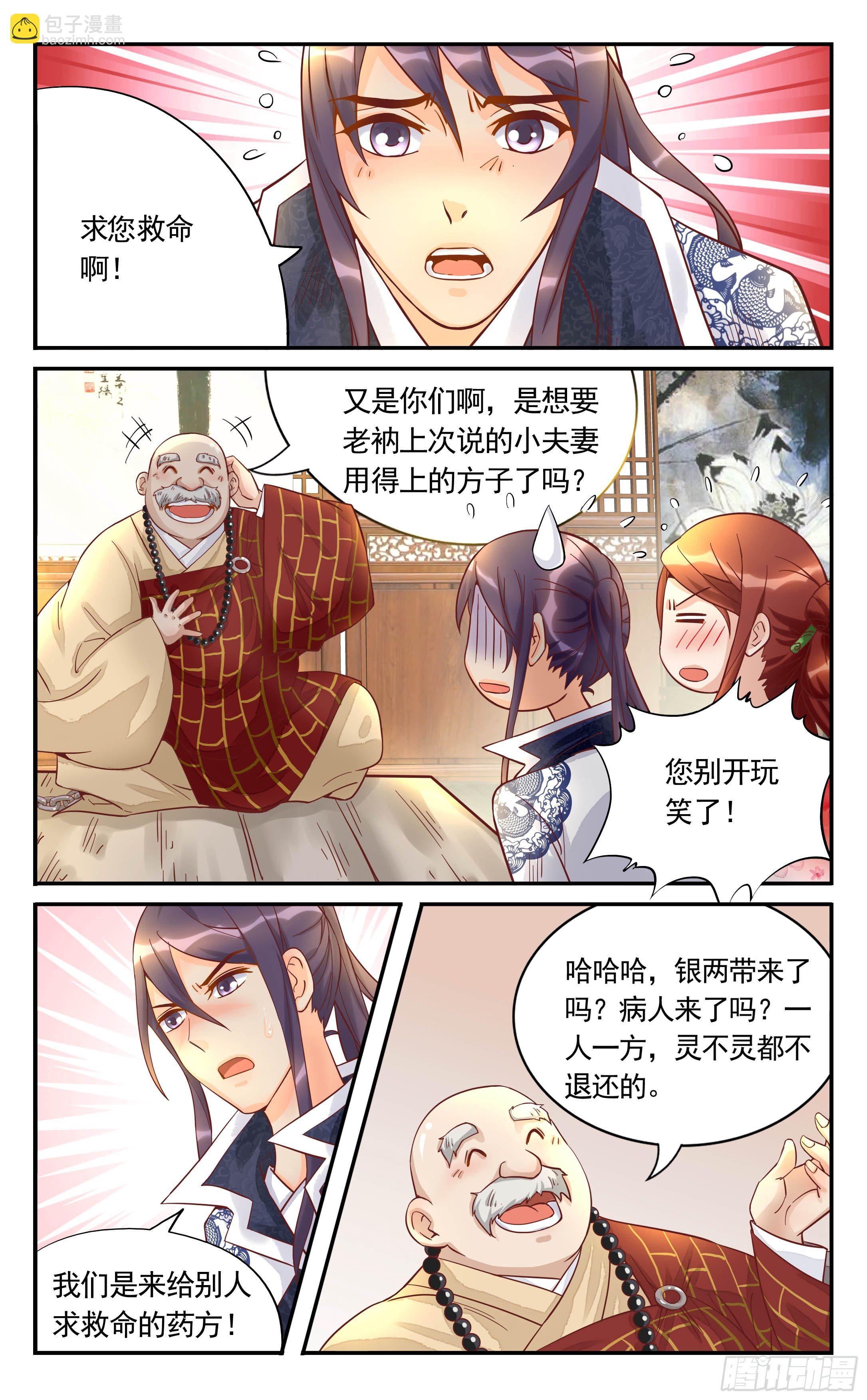 30.他是被人下了尸盅毒-第30话