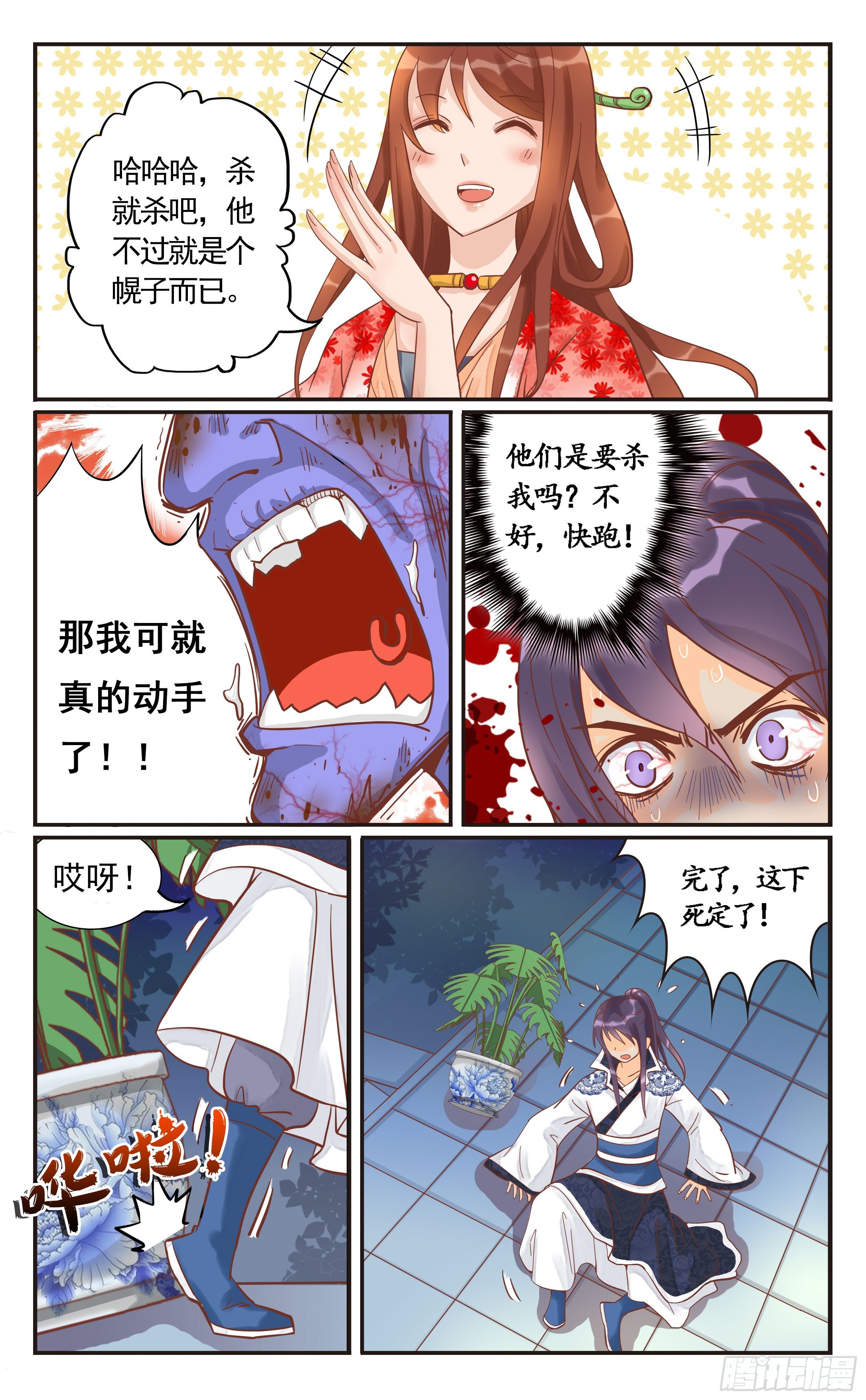 4.她和鬼混在一起-第4话