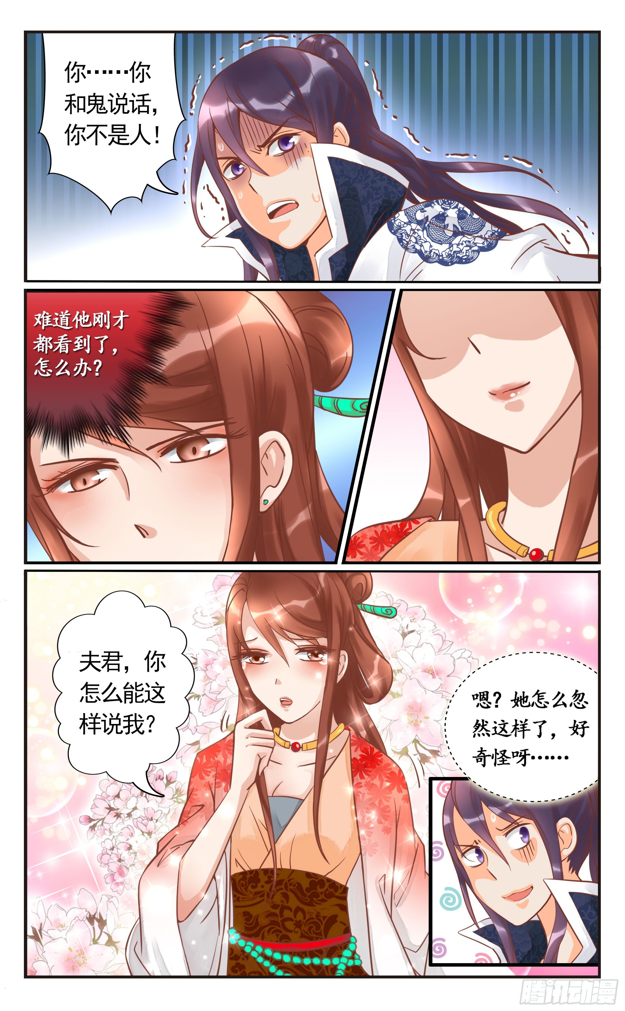 4.她和鬼混在一起-第4话