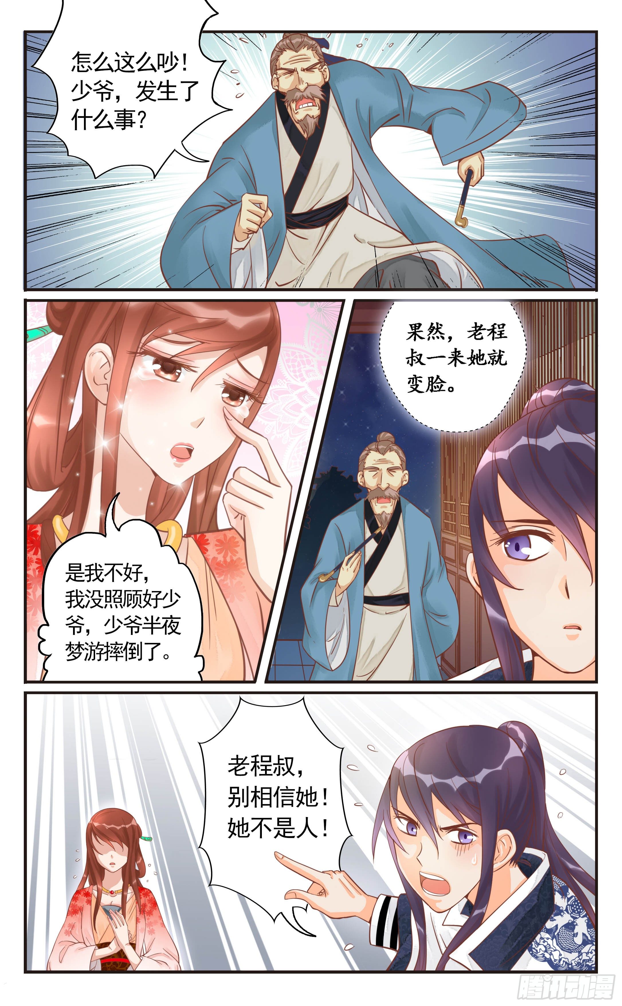 4.她和鬼混在一起-第4话