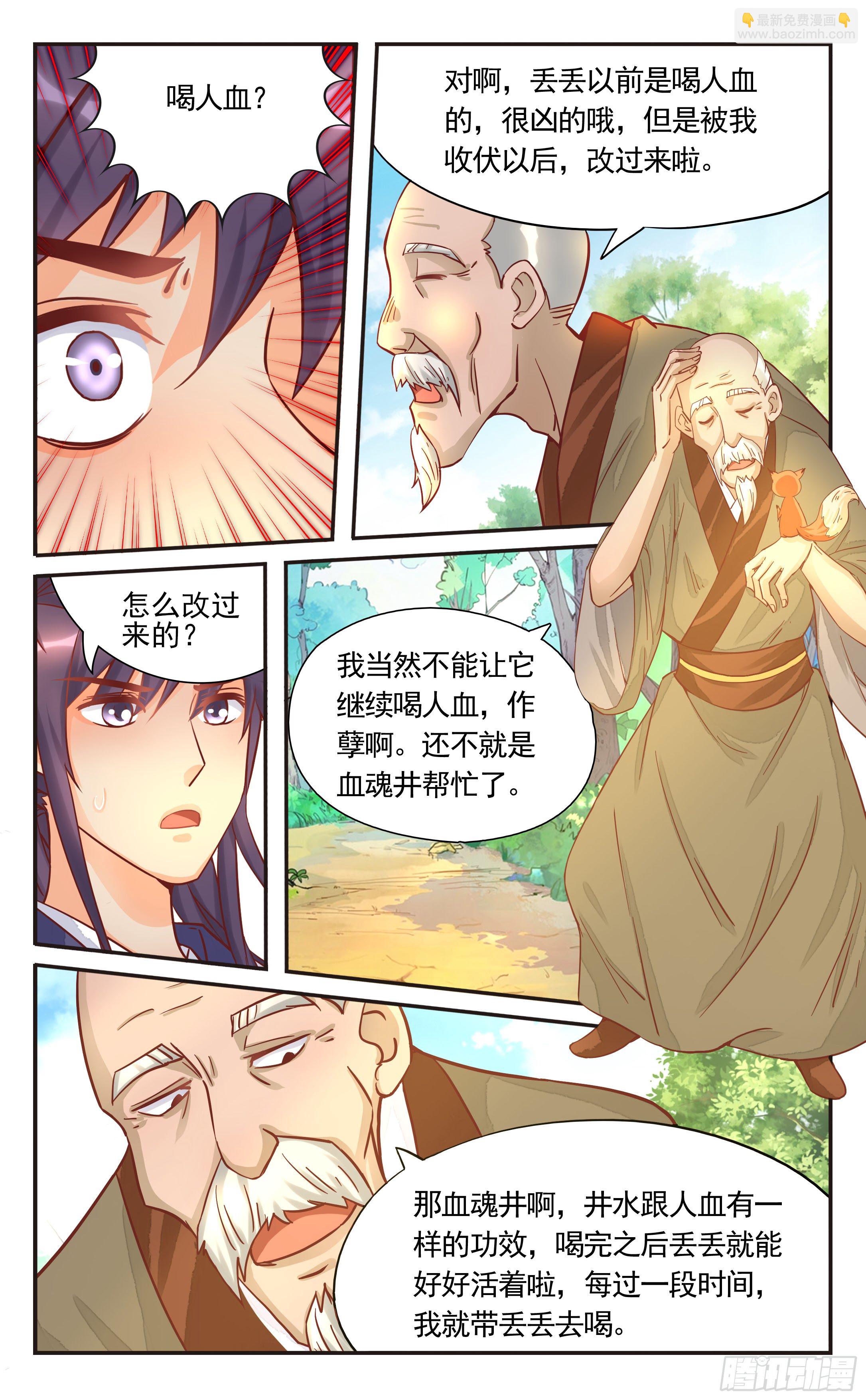 36.因为昨晚它没吃到人-第36话