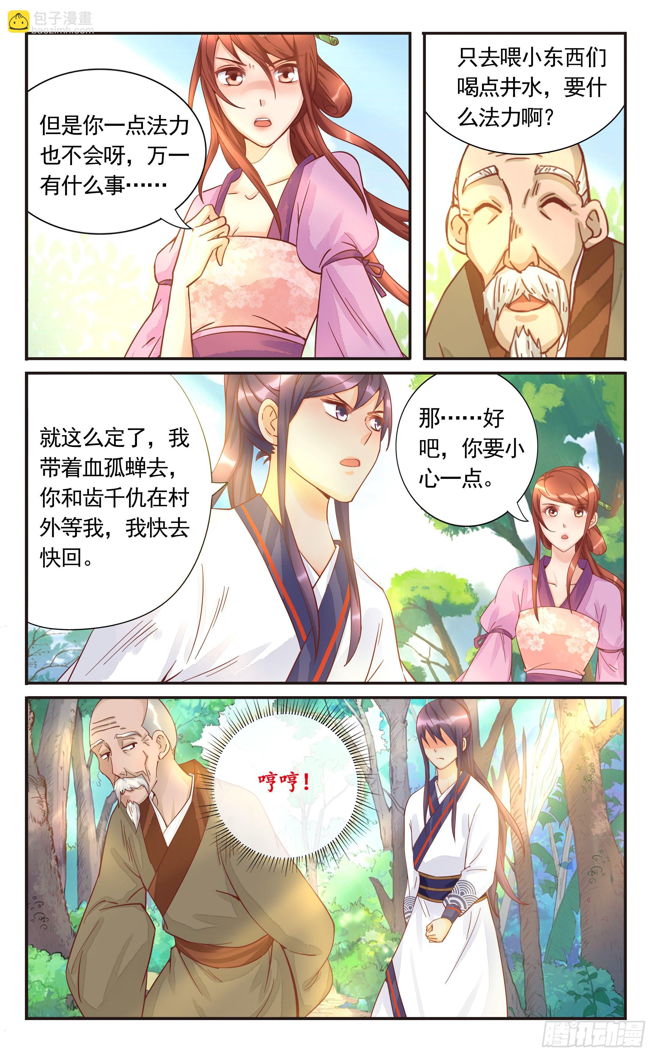 36.因为昨晚它没吃到人-第36话