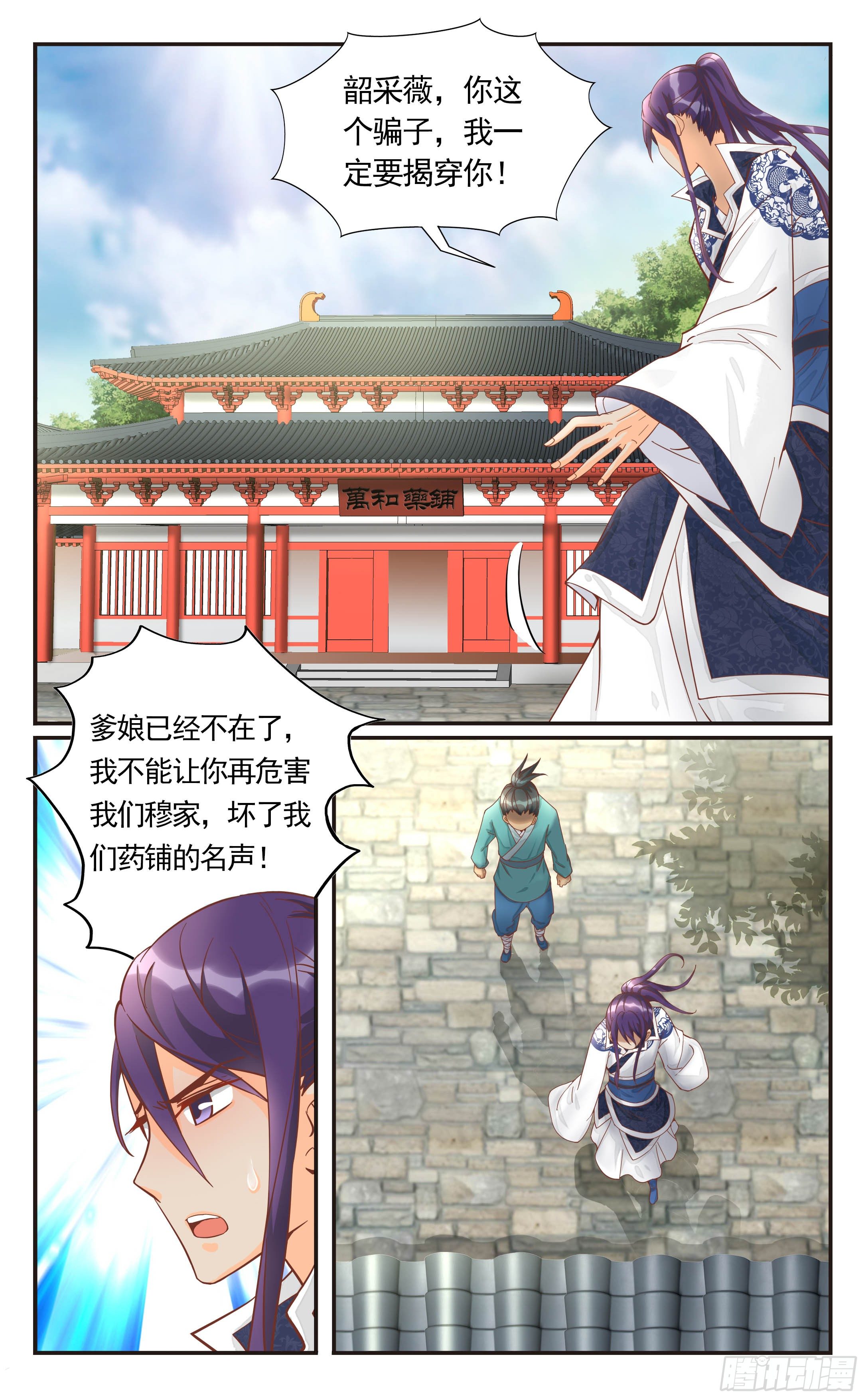 6.我们去入洞房吧-第6话