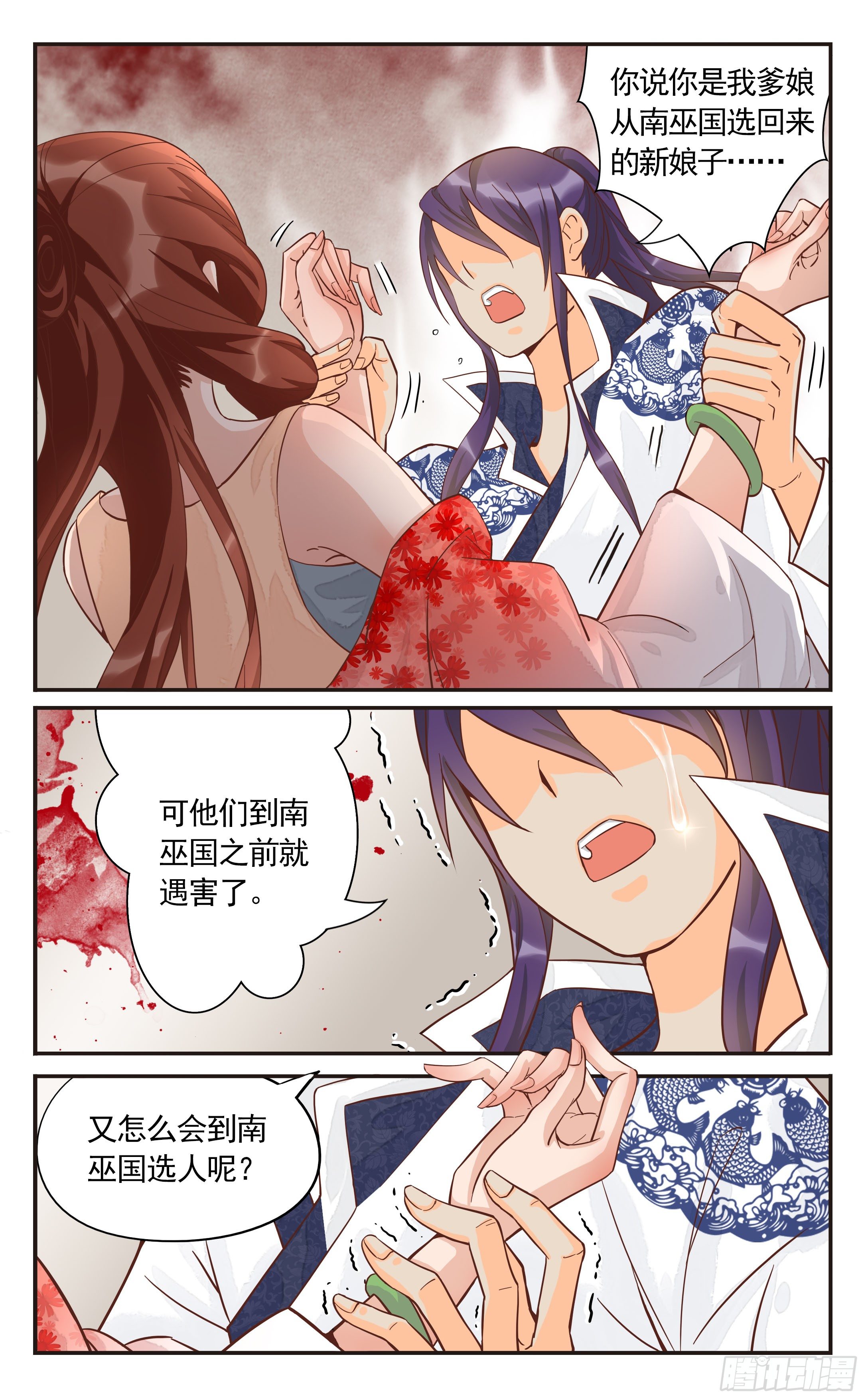 6.我们去入洞房吧-第6话