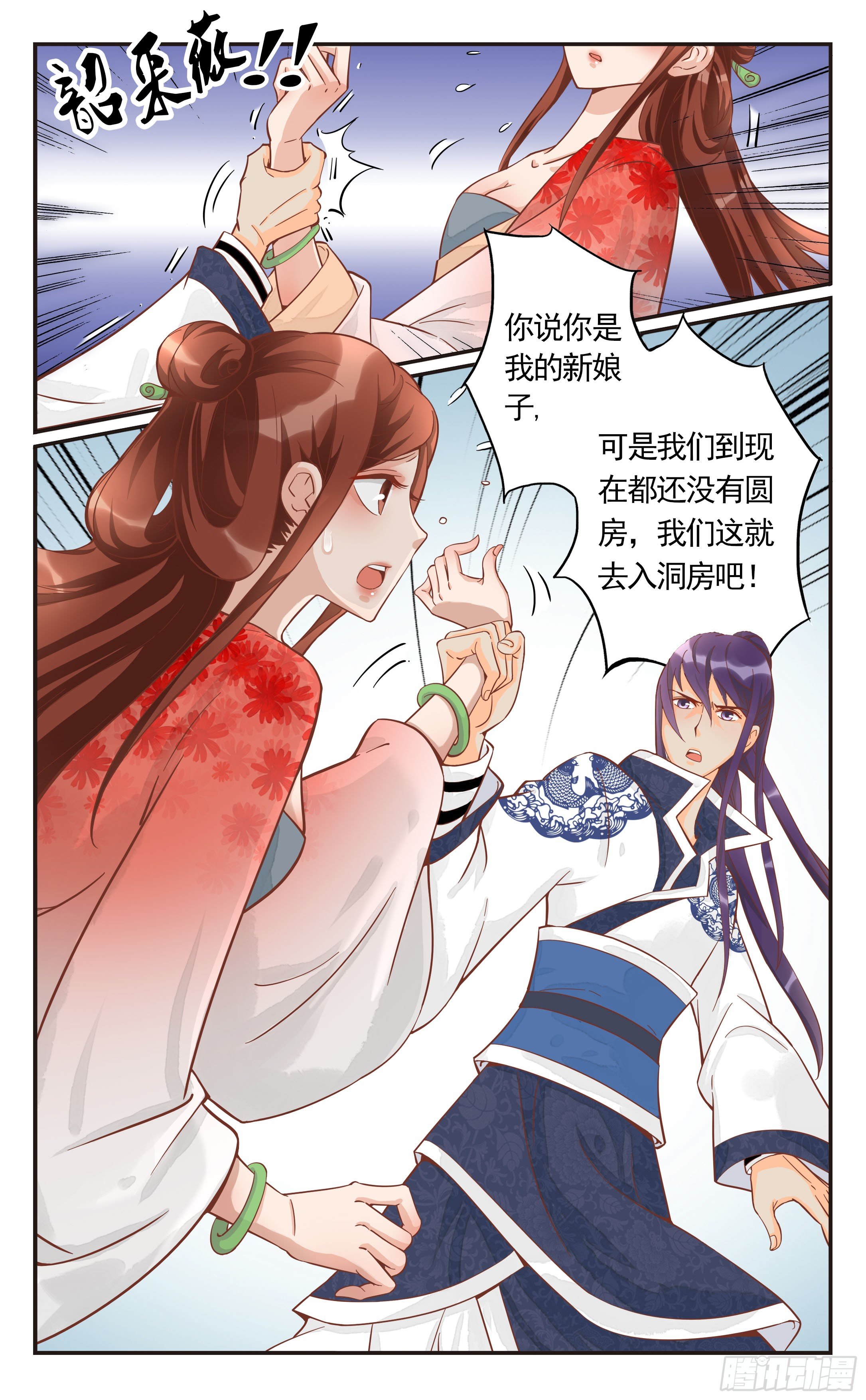 6.我们去入洞房吧-第6话