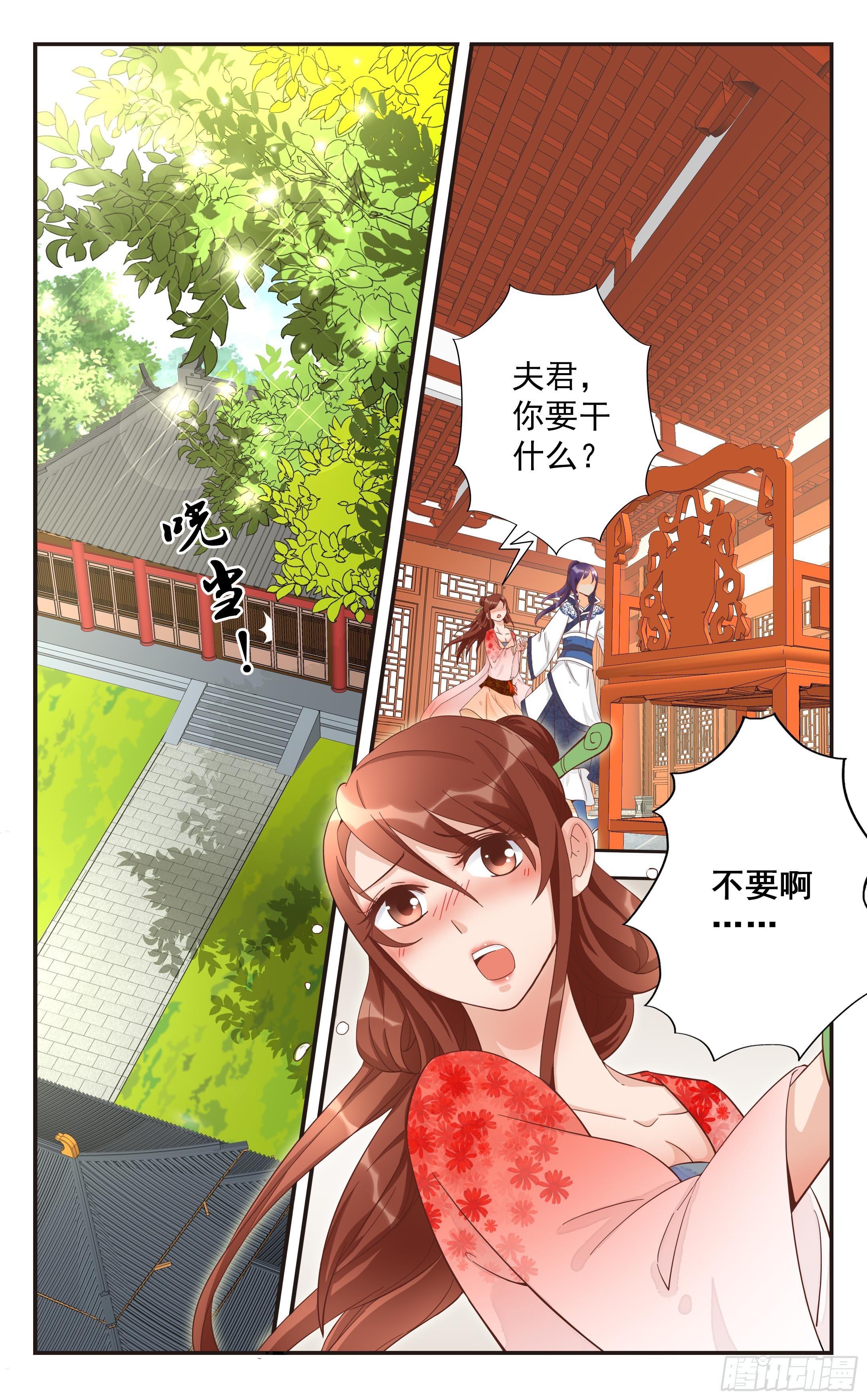 6.我们去入洞房吧-第6话