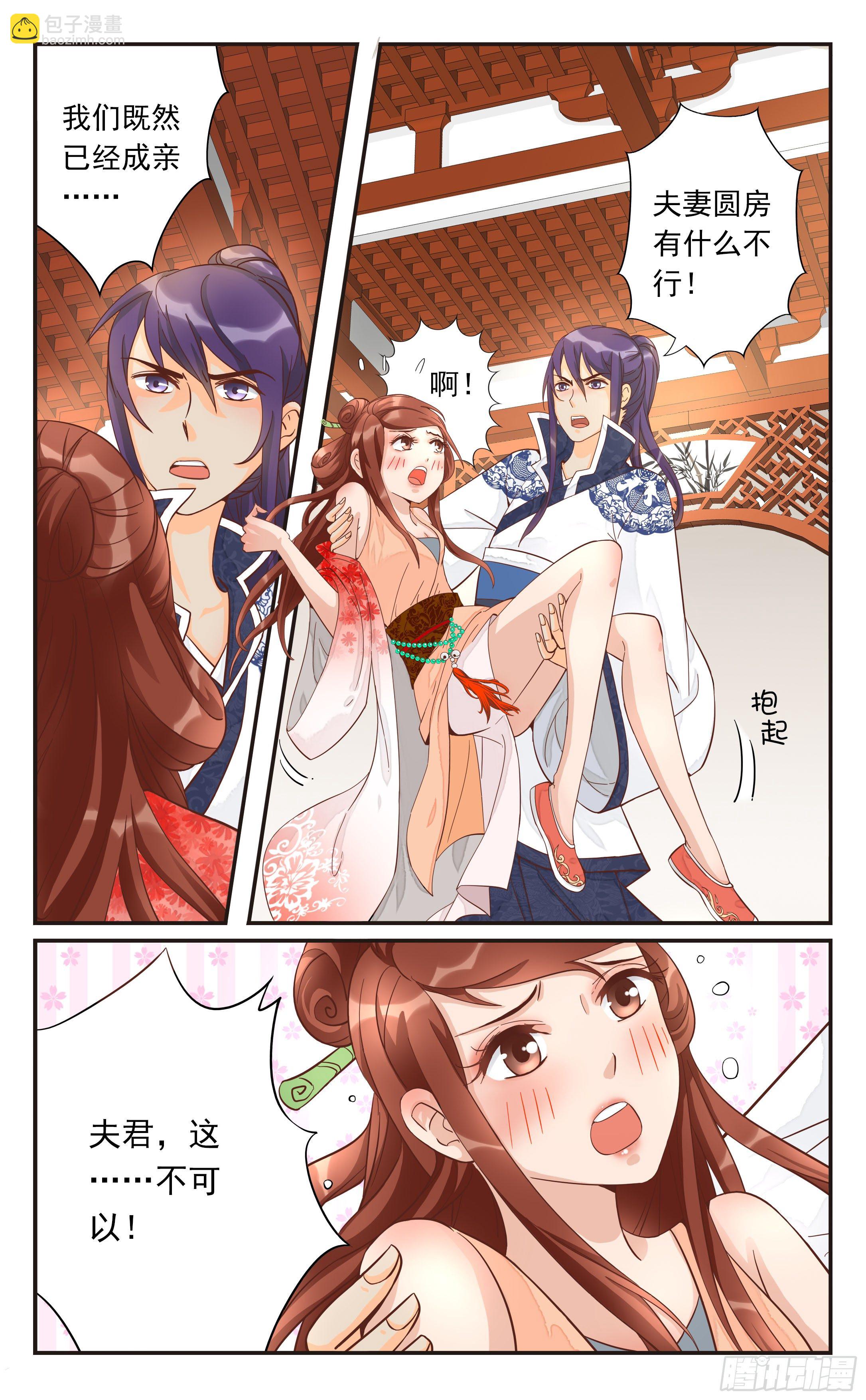 6.我们去入洞房吧-第6话