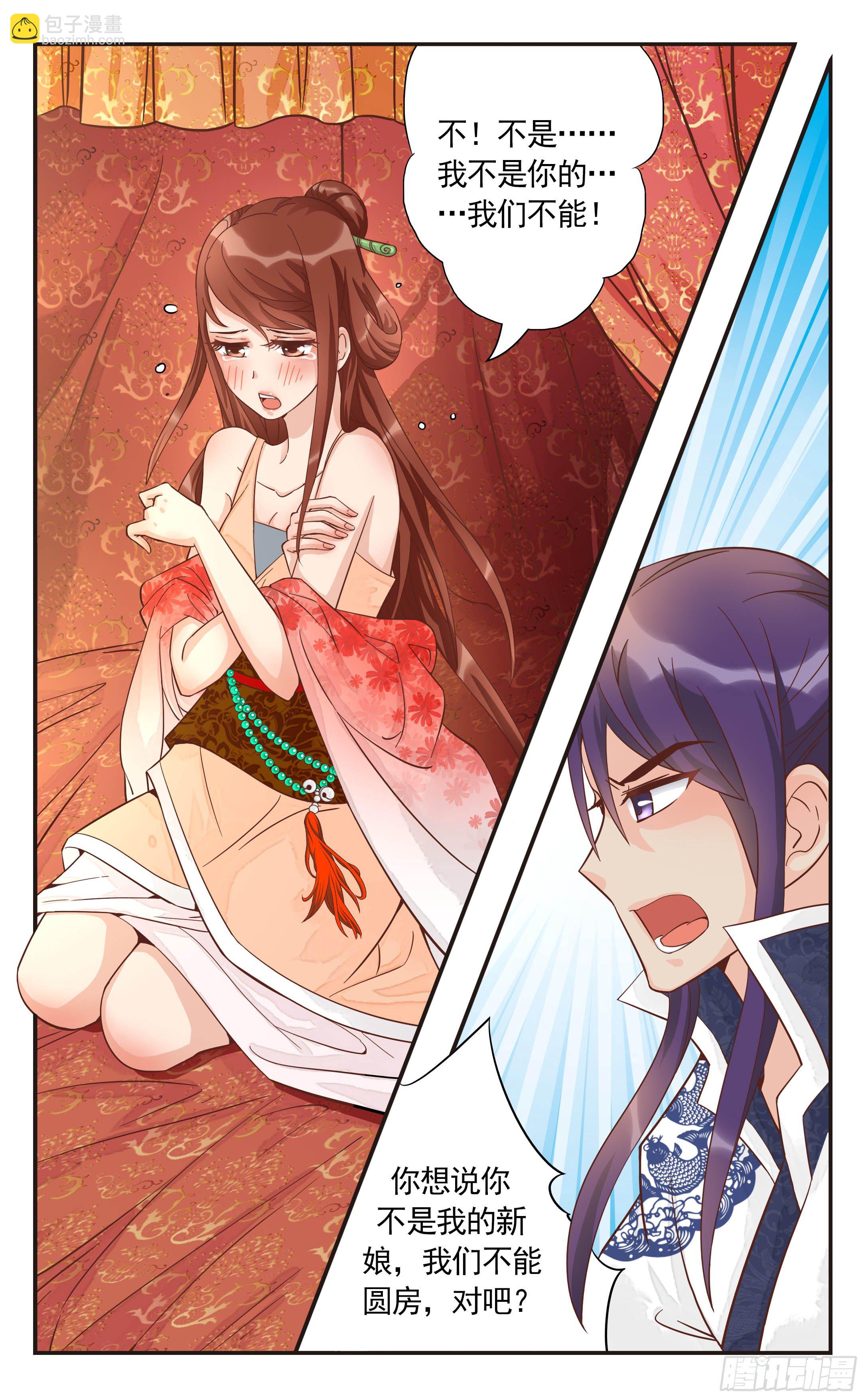 6.我们去入洞房吧-第6话