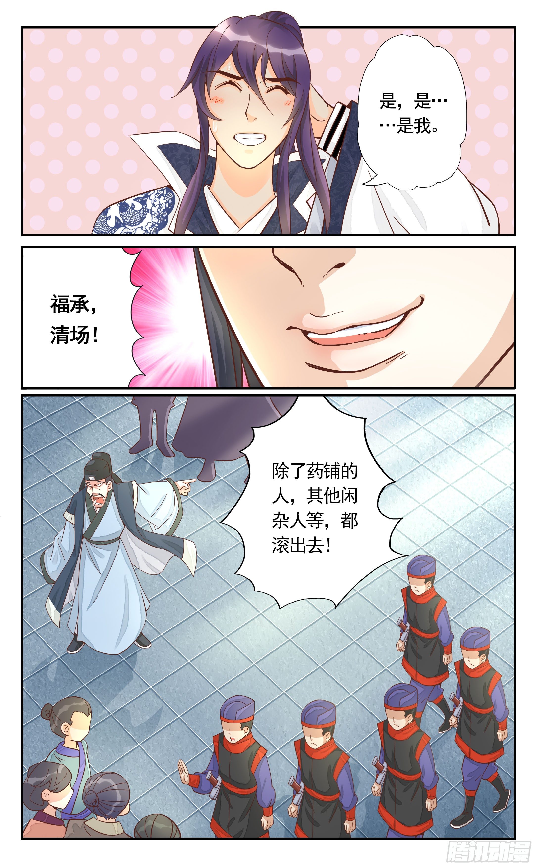 10.把那个东西交出来吧-第10话