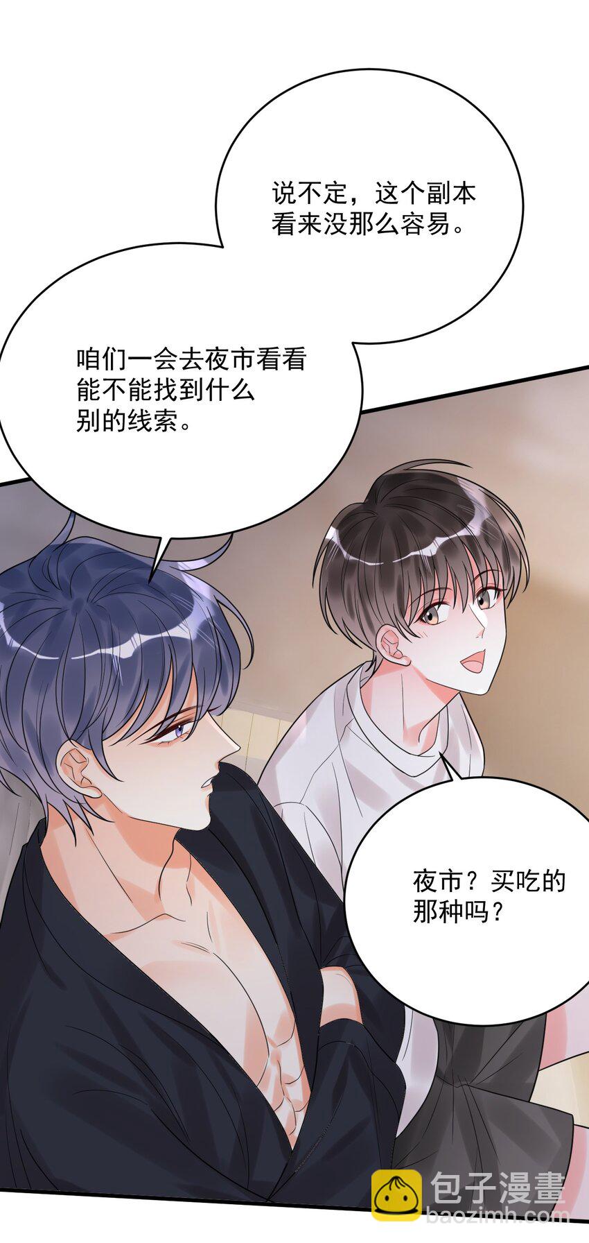 014 你们在房里干嘛了？-第14话