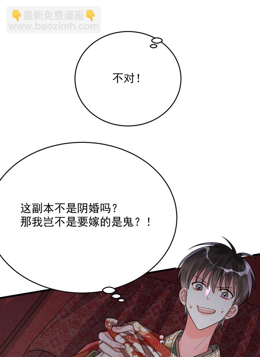 016 我要嫁的是鬼吗？！-第16话