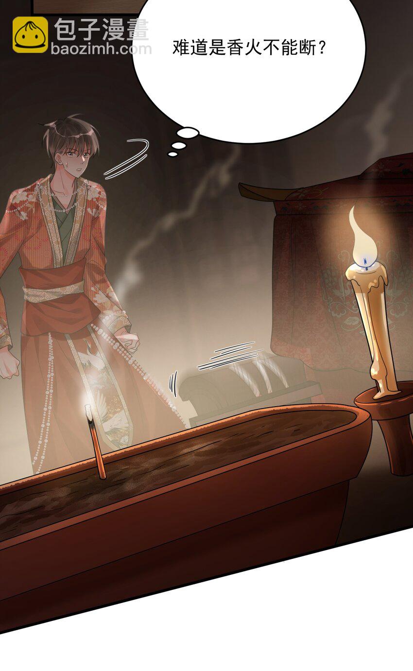 016 我要嫁的是鬼吗？！-第16话