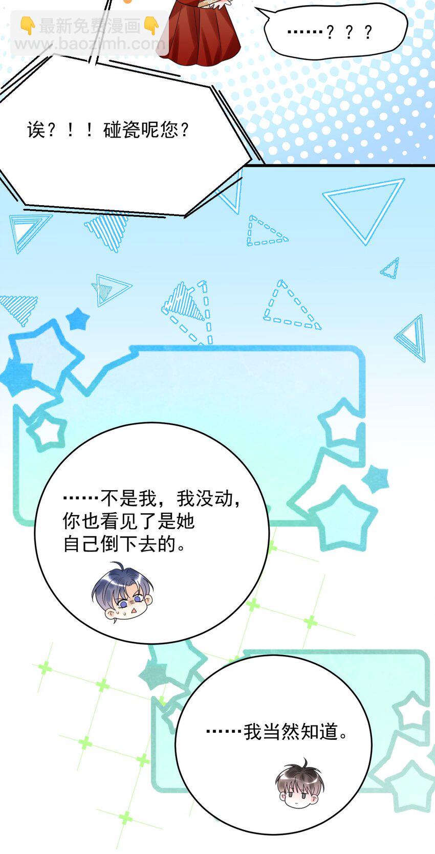 020 碰瓷呢您？！-第20话