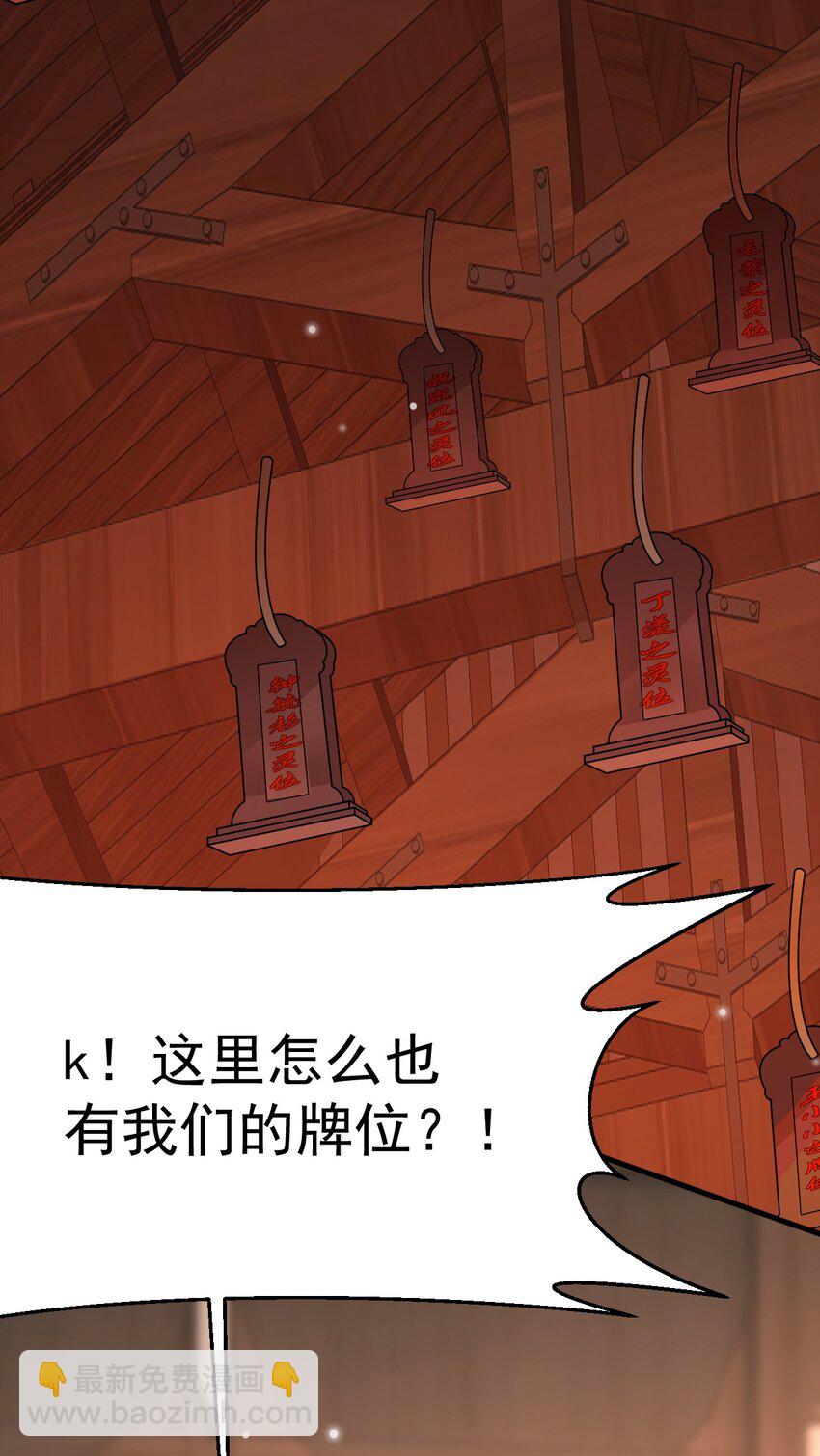 025 真正的牌位？！-第26话