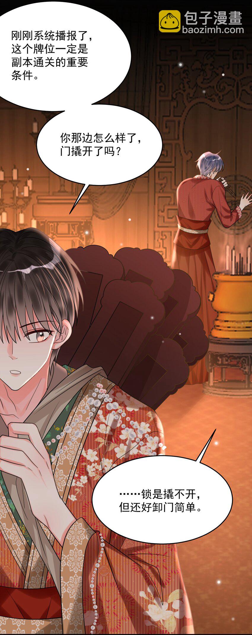 025 真正的牌位？！-第26话